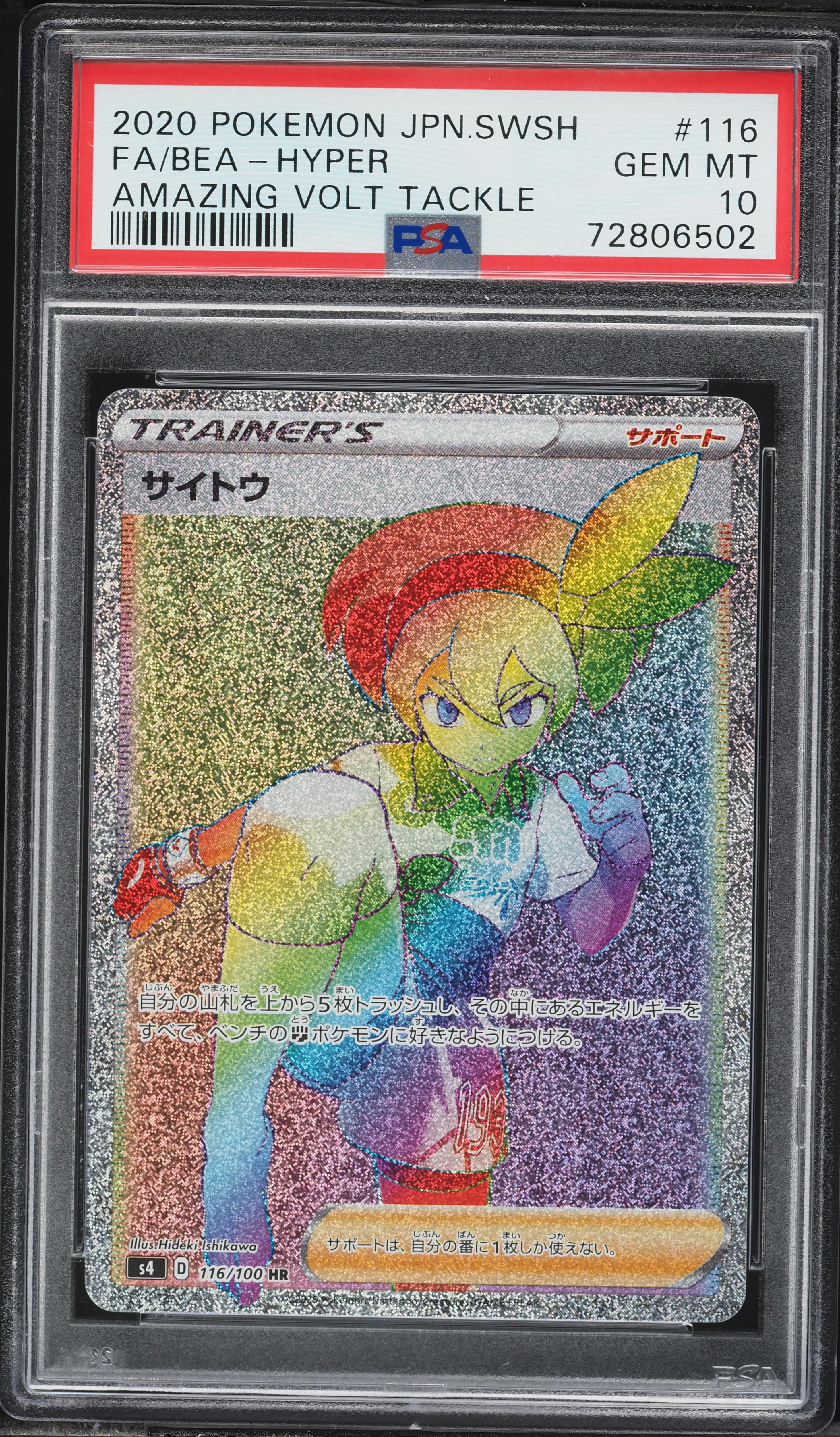 2020 Pokemon Japanese Sword & Shield Amazing Volt Tackle Rainbow