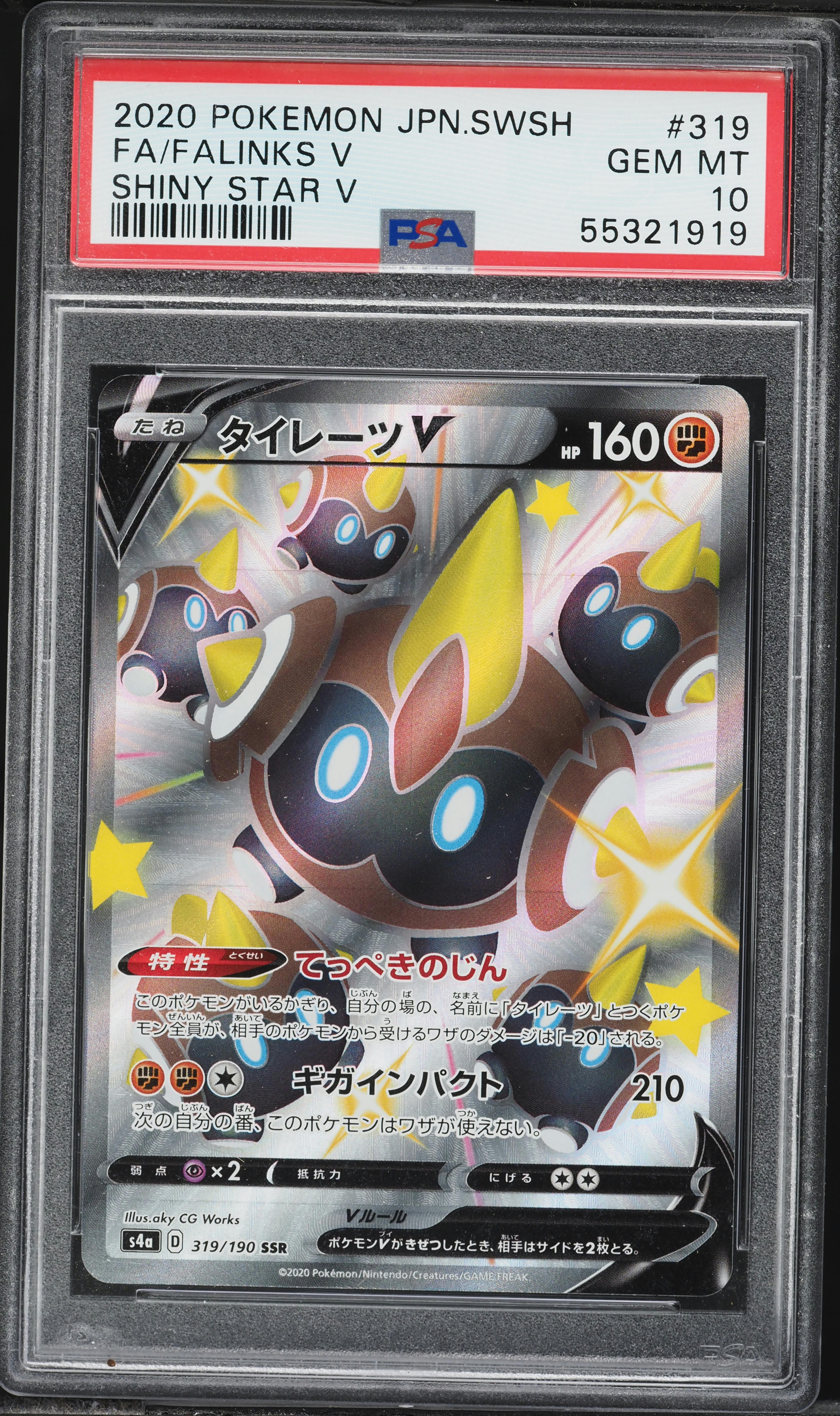 2020 Pokemon Japanese Sword & Shield Shiny Star Full Art Falinks V