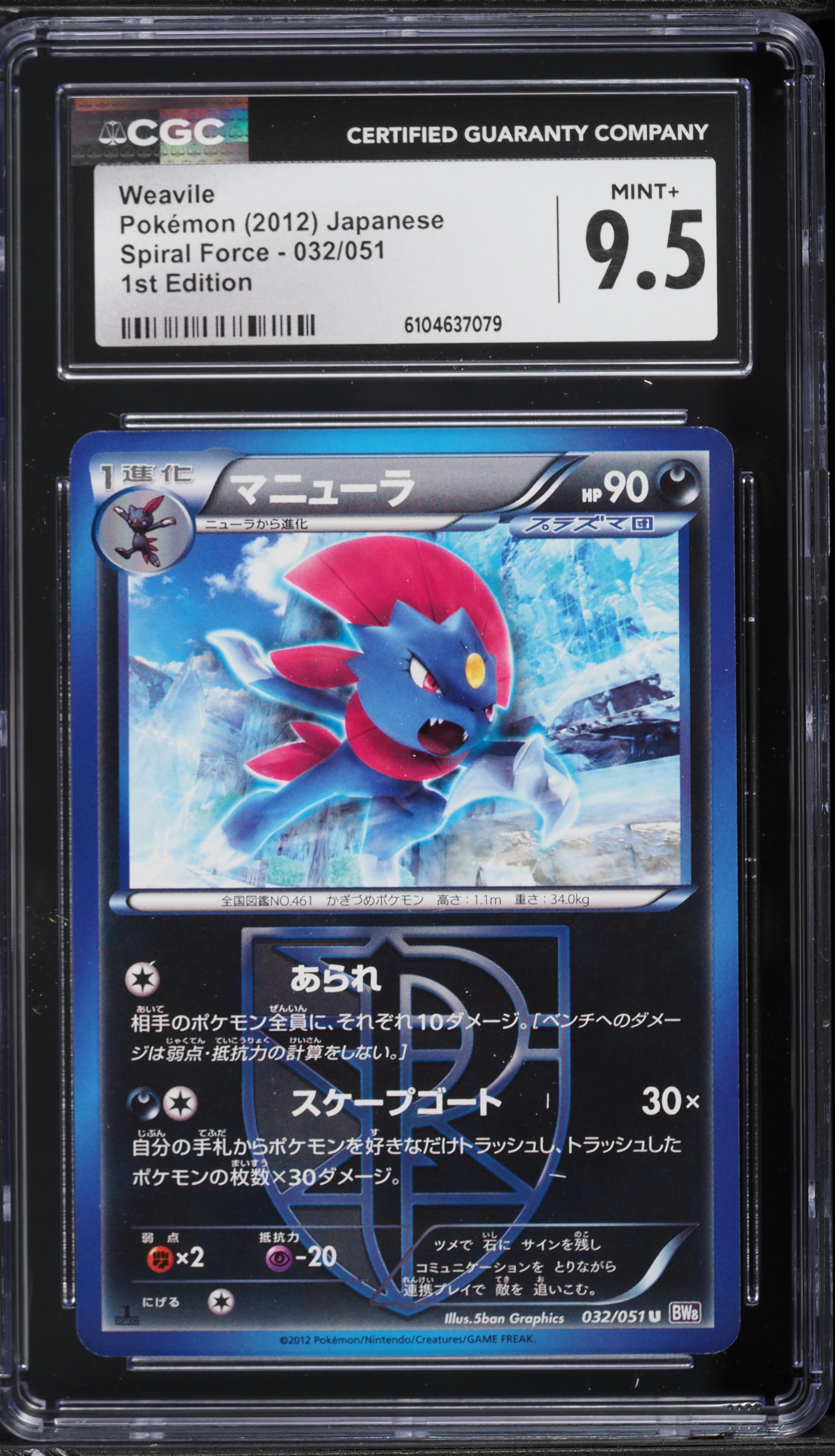 2012年 イーブイ スパイラルフォース 1st ED 2012 Pokemon Japanese BW Spiral Force 1st Edition Weavile #32 CGC