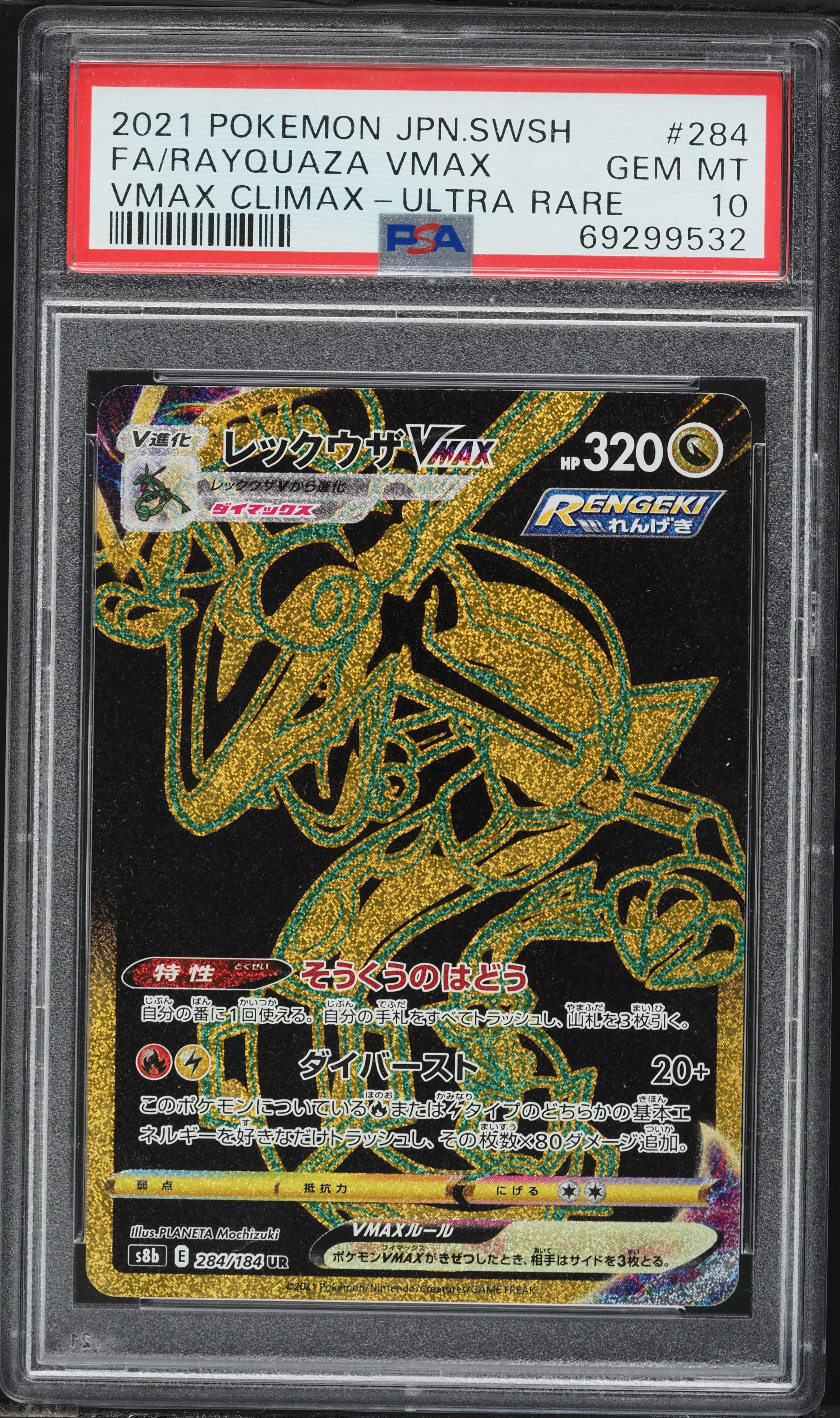 2021 Pokemon Japanese Sword & Shield VMAX Climax Gold Rare