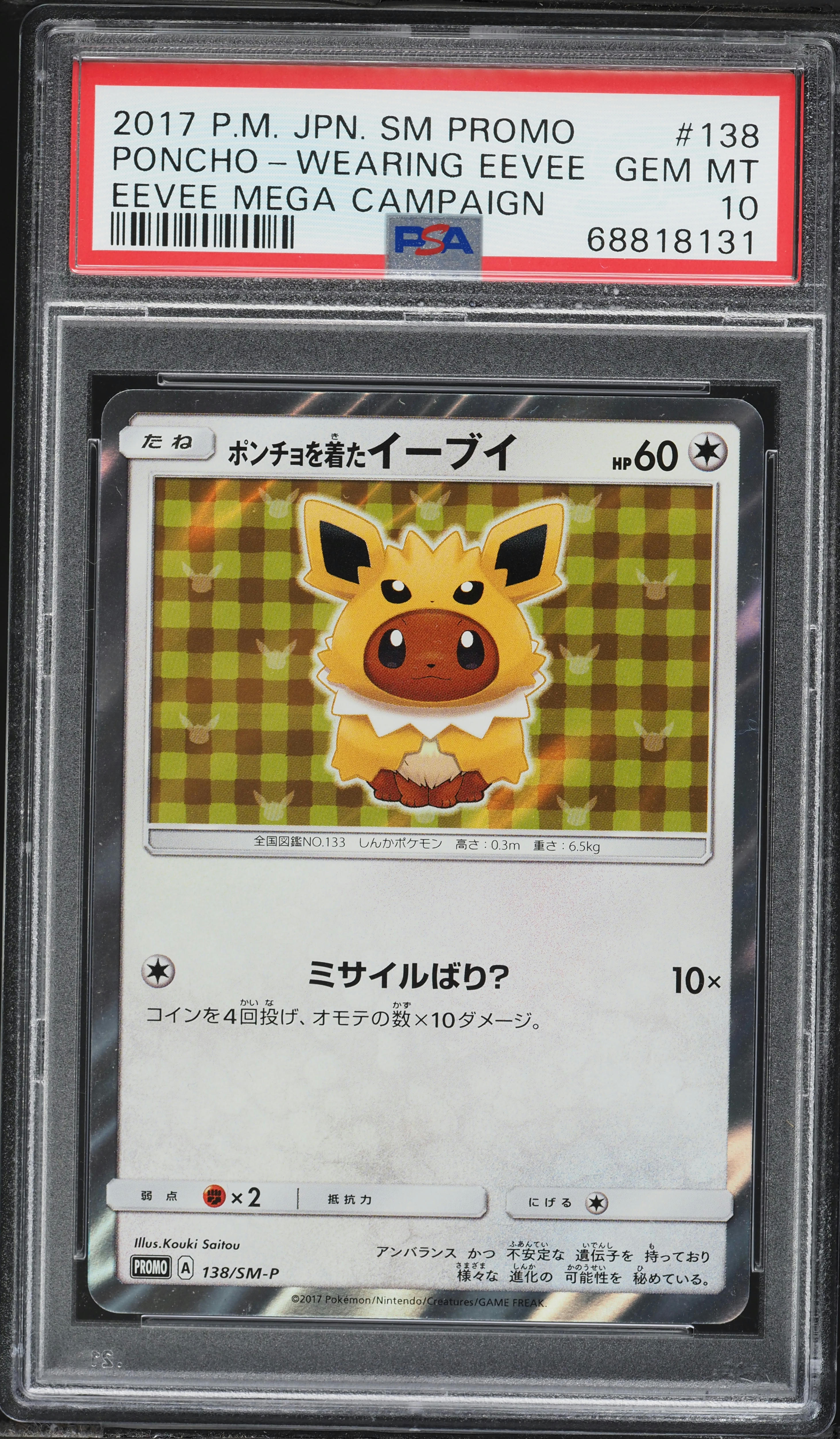 2017 Pokemon Japanese Sun & Moon Promo Campaign Jolteon Poncho