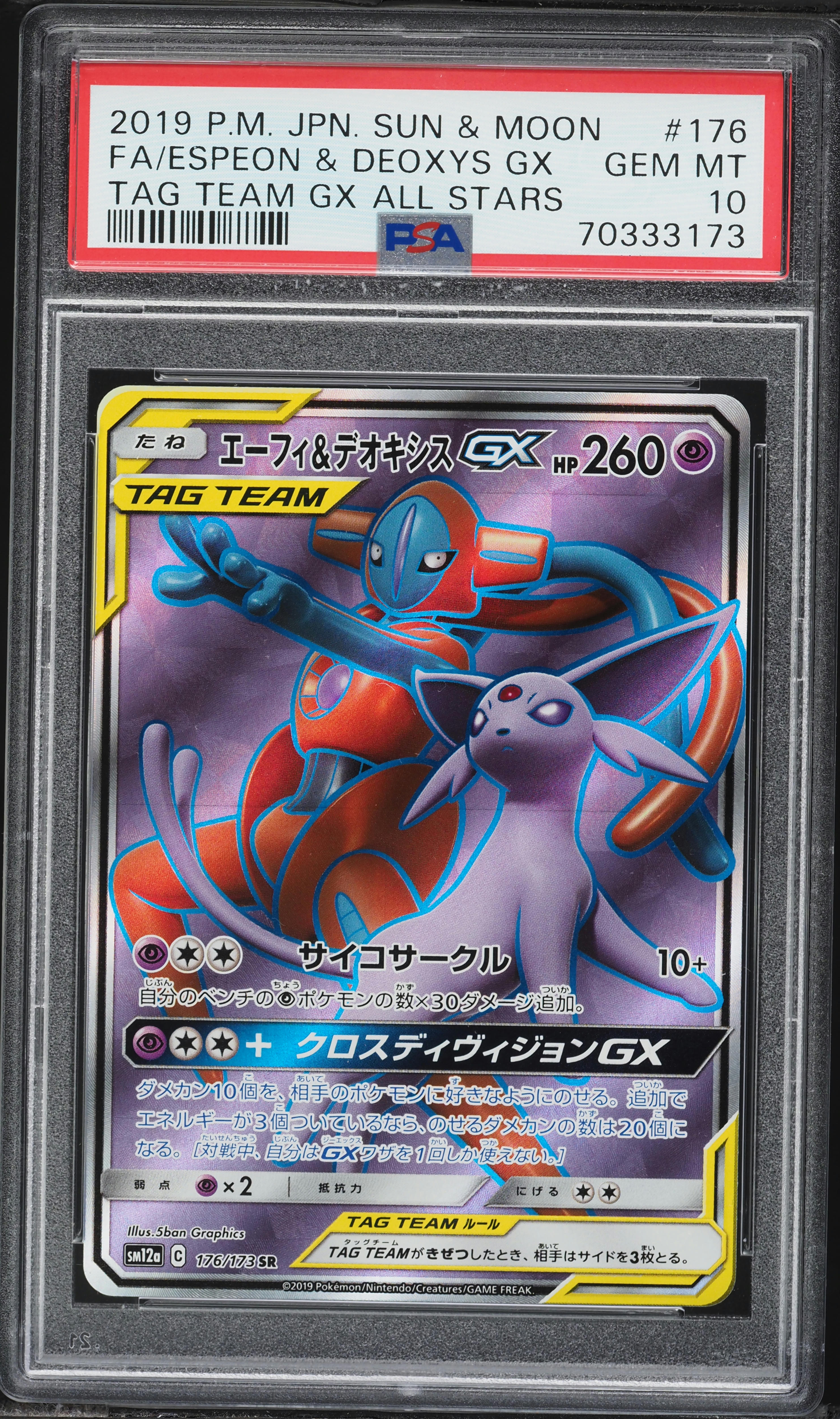 2019 Pokemon Japanese Sun & Moon Tag Team GX All Star Full Art