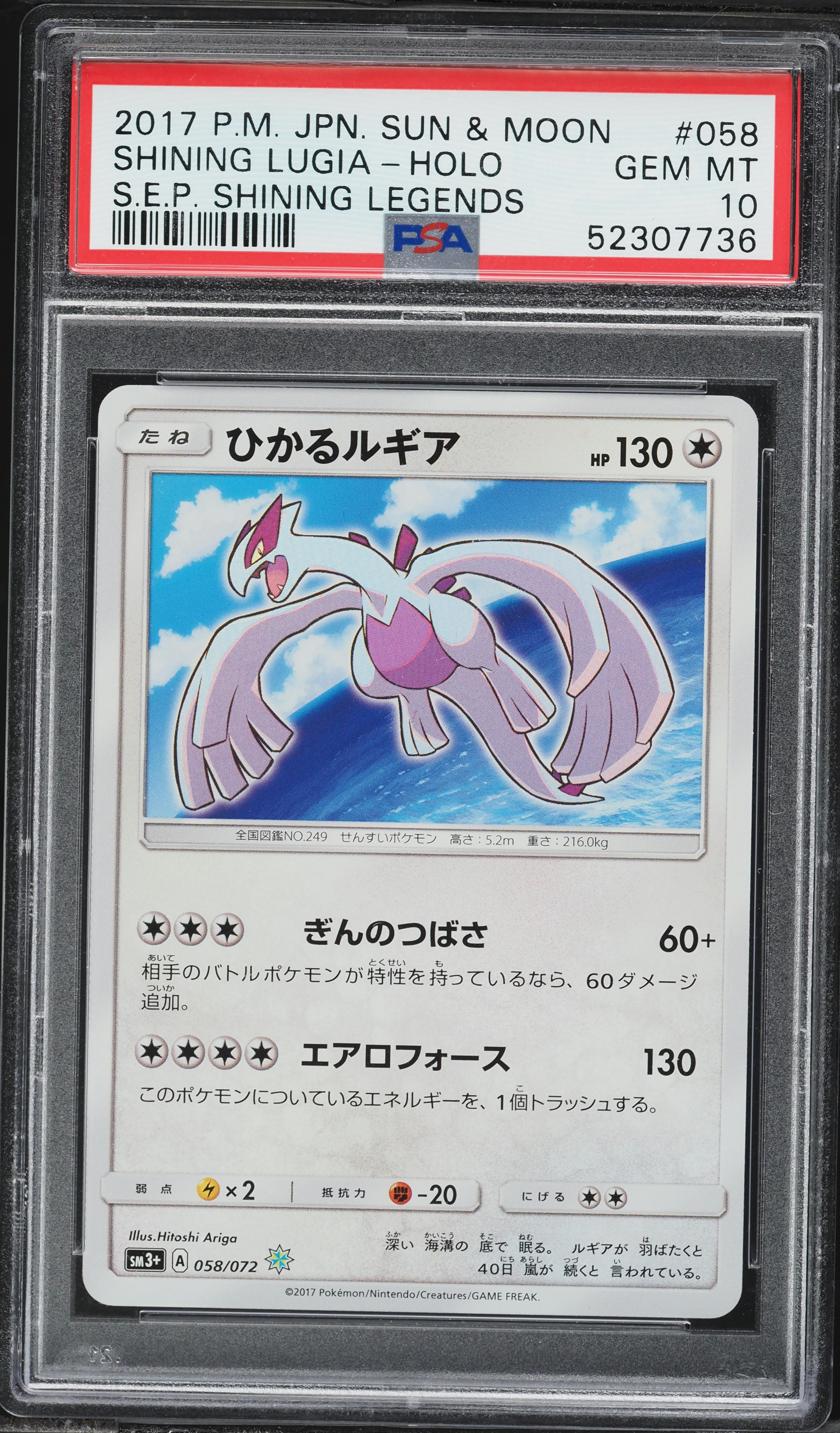 2017 Pokemon Japanese Sun & Moon Shining Legends Holo Lugia #58
