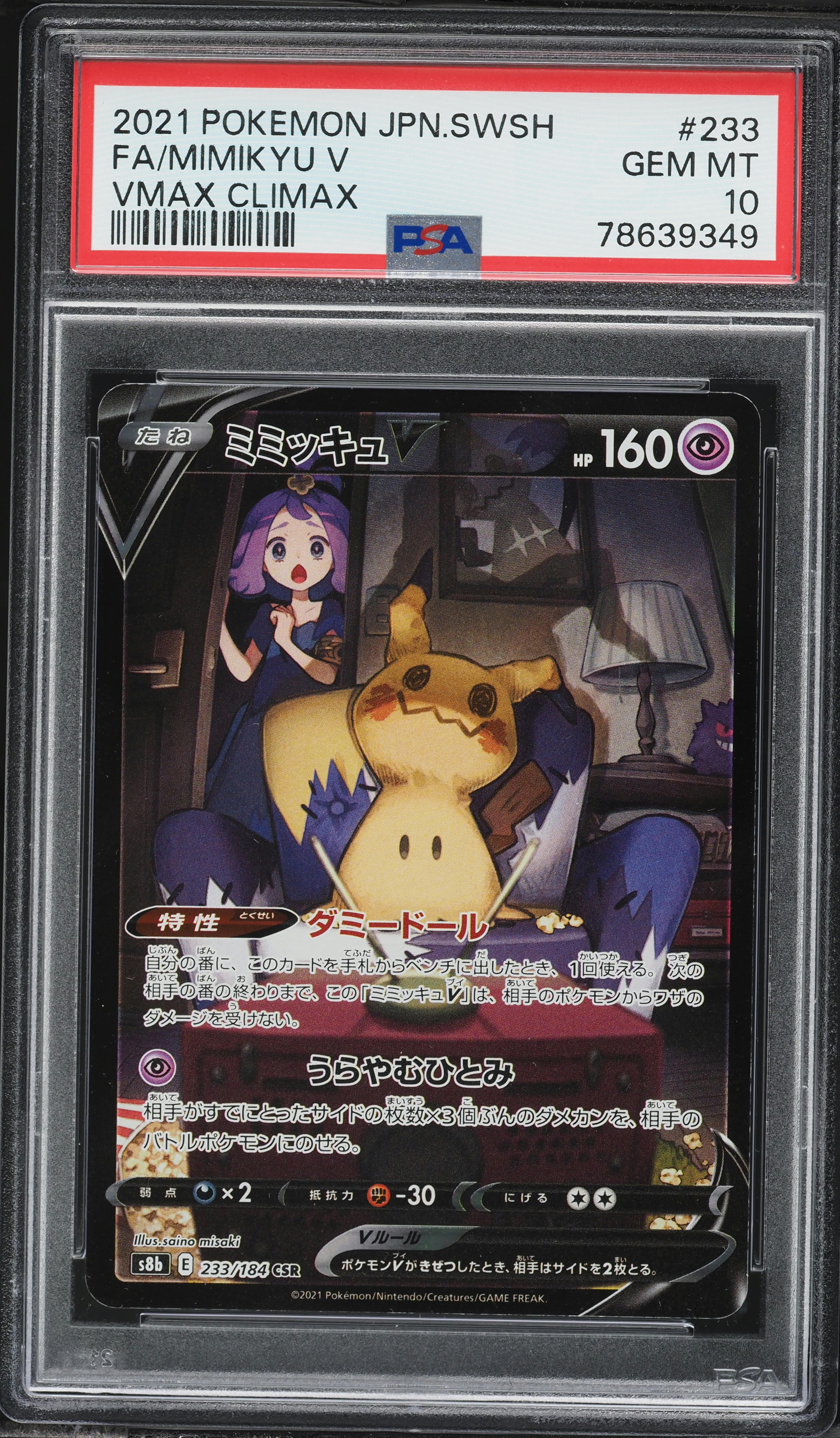 2021 Pokemon Japanese Sword & Shield VMAX Climax CSR Mimikyu V
