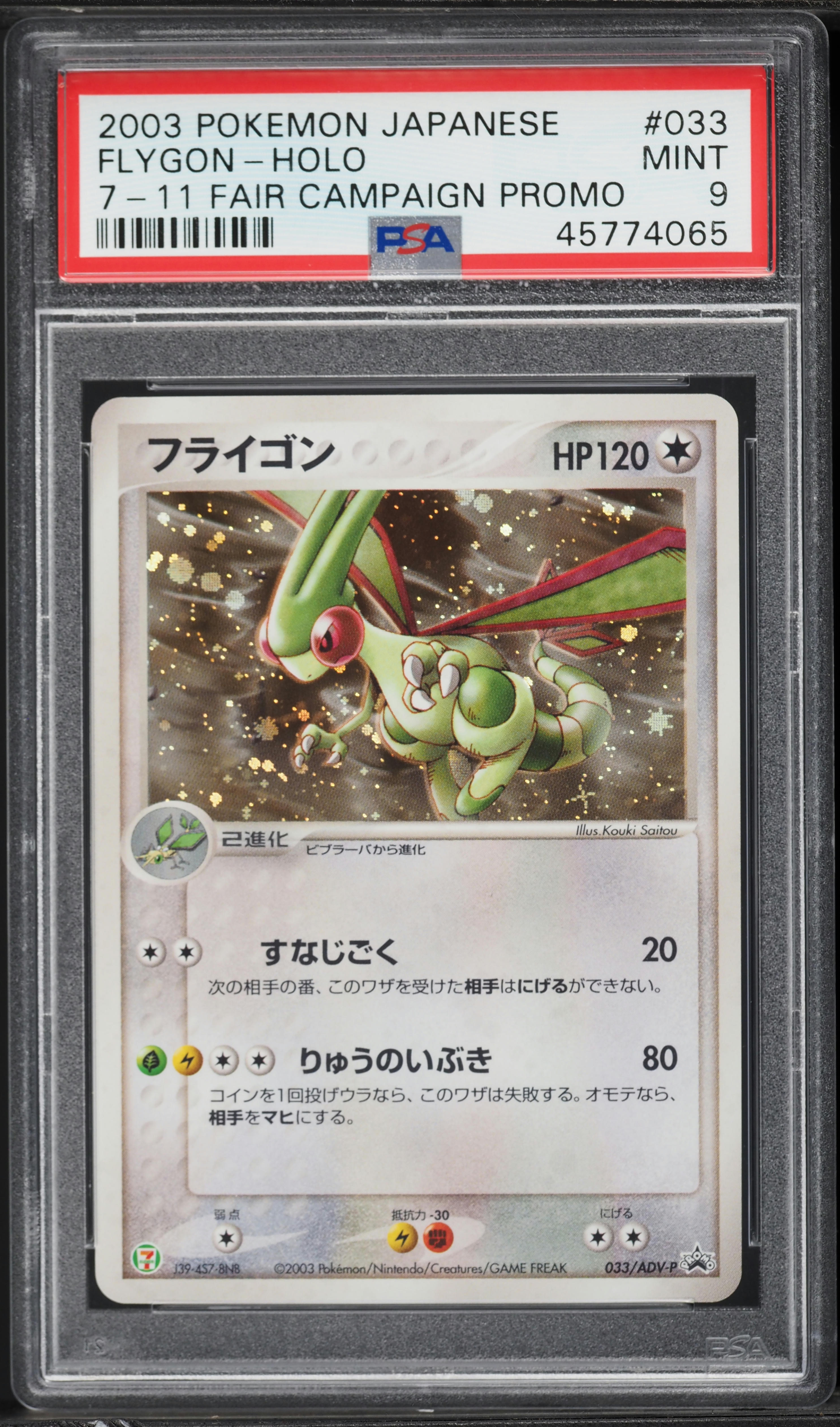 2003 Pokemon Japanese Promo 7-11 Fair Campaign Promo Holo Flygon