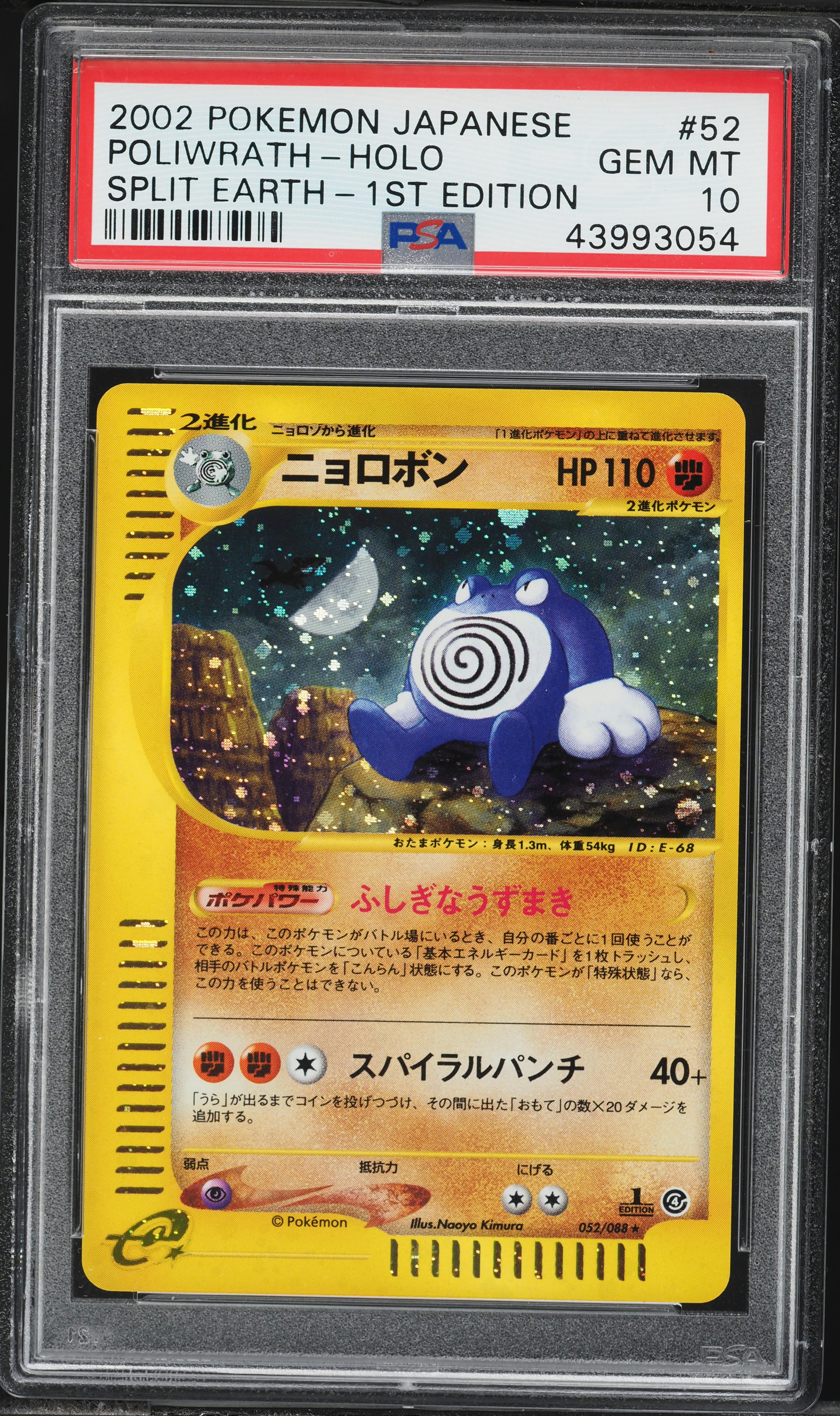 2002 Pokemon Japanese Split Earth 1st Edition Holo Poliwrath #52