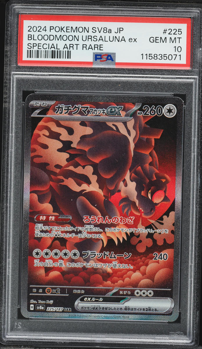 2024 Pokemon Japanese SV Terastal Fest ex Alt Art Bloodmoon Ursaluna EX #225 PSA 10 GEM MINT