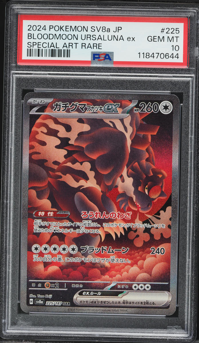 2024 Pokemon Japanese SV Terastal Fest ex Alt Art Bloodmoon Ursaluna EX #225 PSA 10 GEM MINT