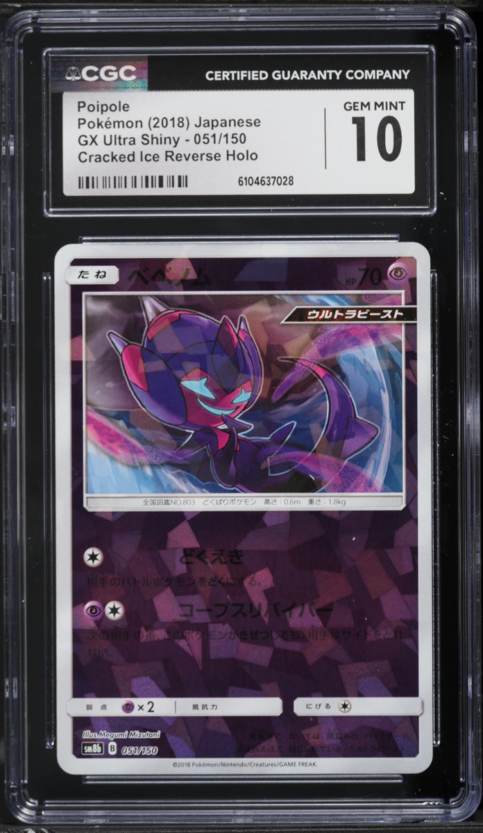 poipole pokemon card Pecharunt ex - 039/064 - SV6a: Night Wanderer [DOUBLE RARE] [Near Mint] main image 1