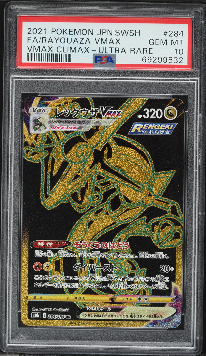 2021 Pokemon Japanese Sword & Shield VMAX Climax Gold Rare