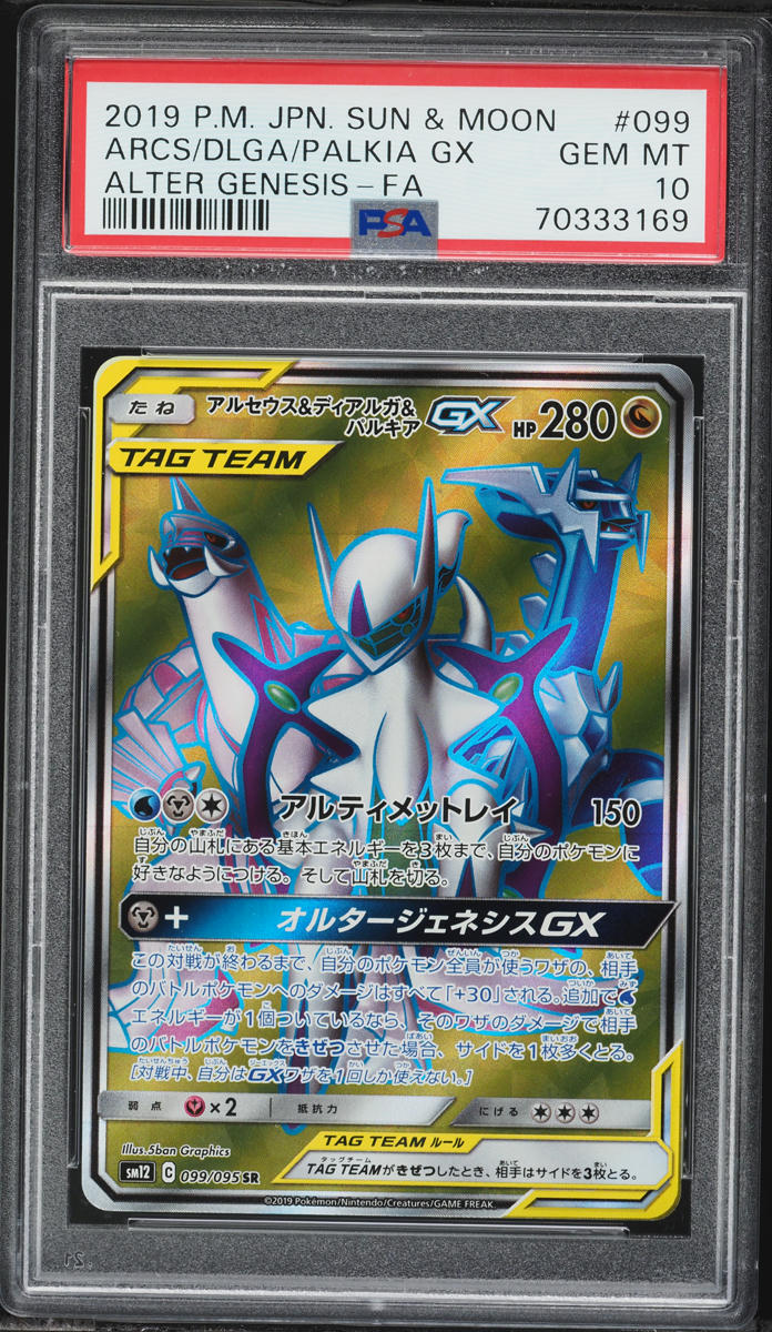 2019 Pokemon Japanese Sun & Moon Alter Genesis Full Art Arceus