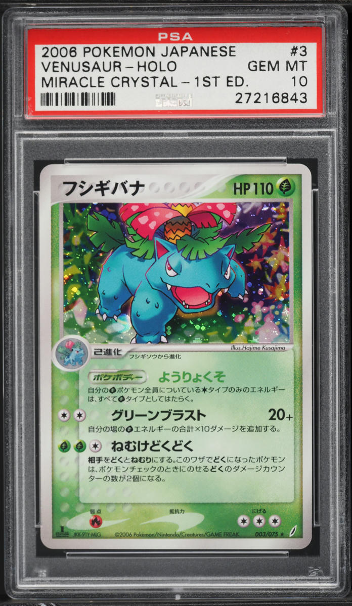 2006 Pokemon Japanese PCG Miracle Crystal 1st Edition Holo Venusaur #3 PSA 10 GEM MINT
