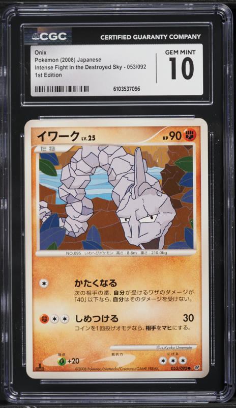 2008 Pokemon Japanese DP Intense Fight In The Destroyed Sky 1st Ed Onix #053 CGC 10 GEM MINT