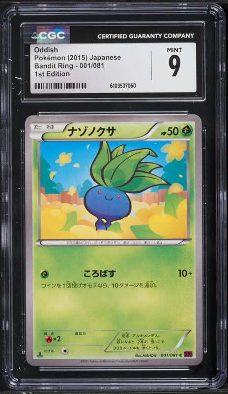 2015年 イーブイ PSA9バンディットリング-1st ED. 2015 Pokemon Japanese XY Bandit Ring 1st Edition Oddish #1 CGC 9