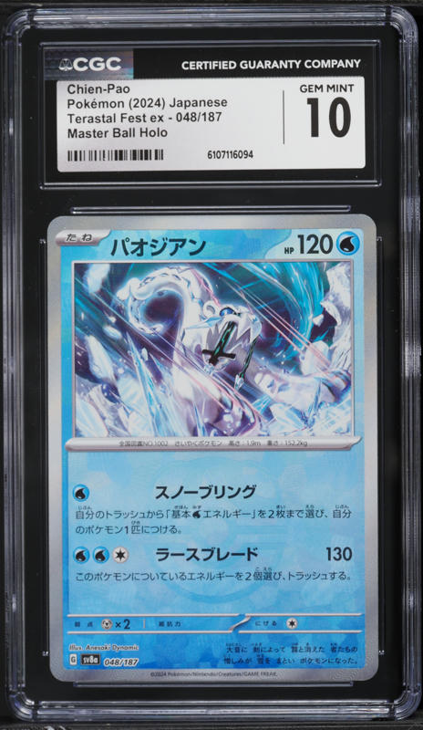 2023 Pokemon Japanese SV Snow Hazard SAR Chien-Pao ex #93 CGC 10