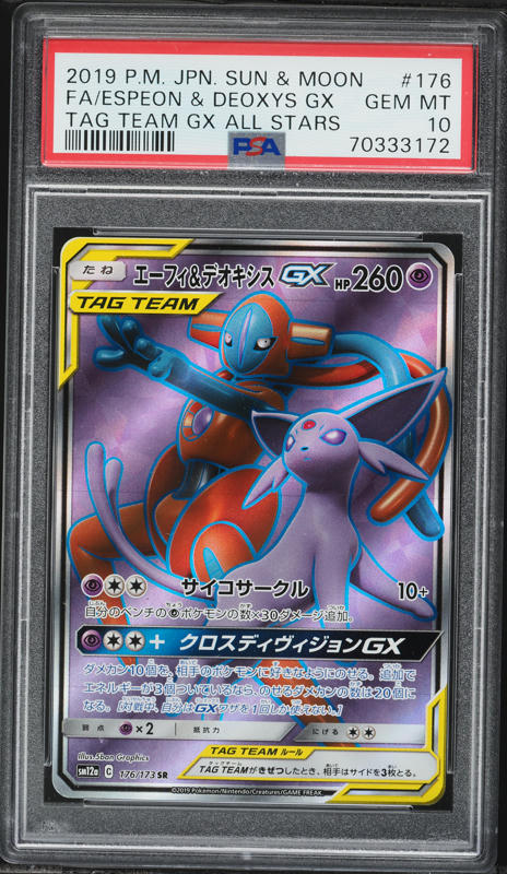 PSA10 2019 レックウザGX タッグチーム GX ALL STARS 2019 Pokemon