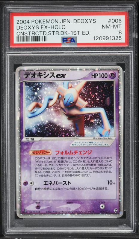 2004 Pokemon Japanese Gift Box Emerald Half Deck Holo Deoxys ex