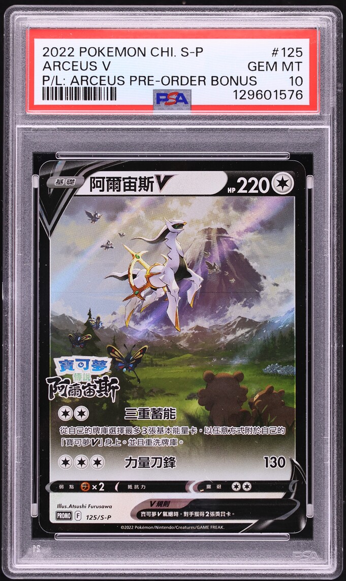 2022 Pokemon Chinese Sword & Shield Promo Legends Pre-Order Holo Arceus V #125 PSA 10 GEM MINT