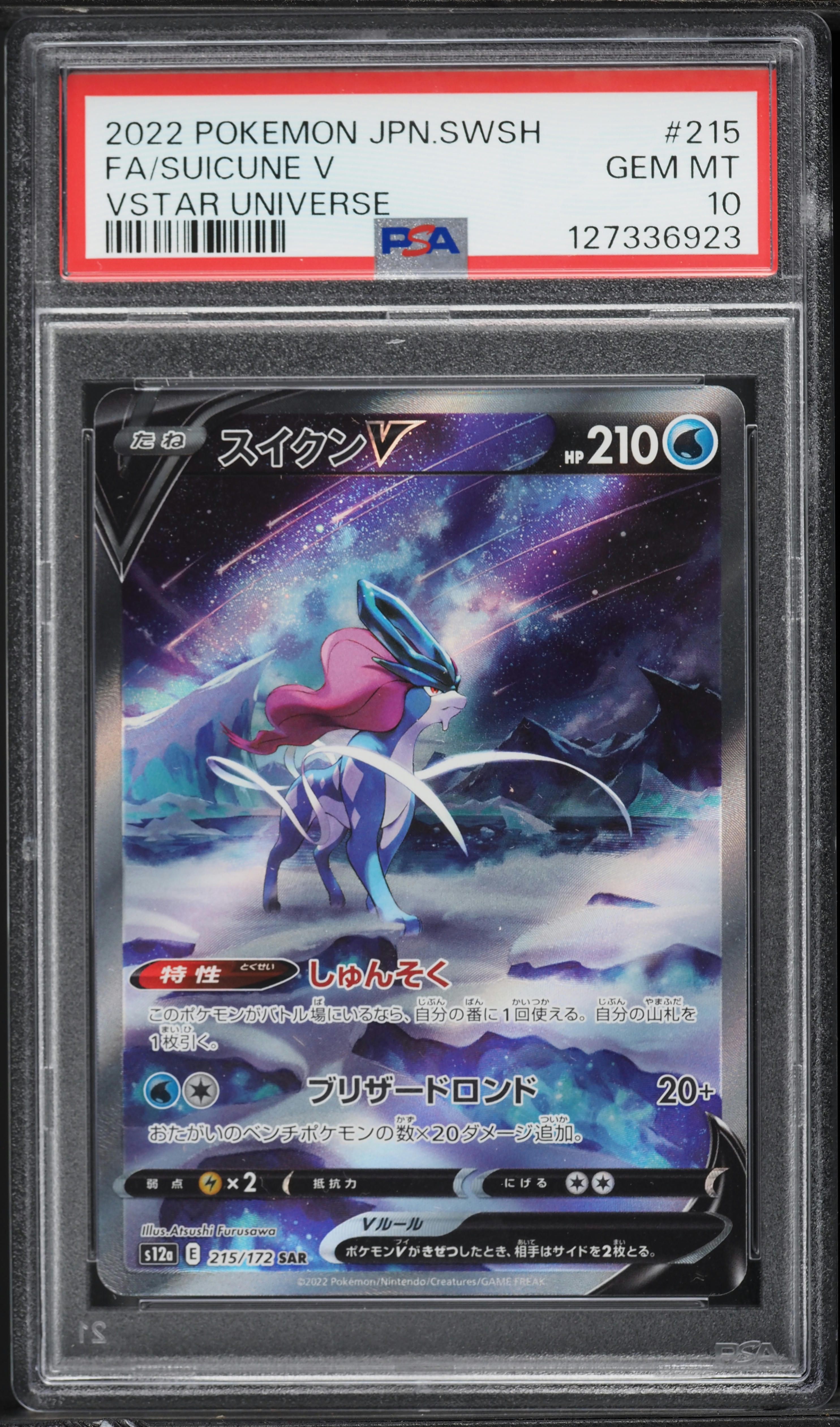 2022 Pokemon Japanese Sword & Shield VSTAR Universe SAR Suicune V