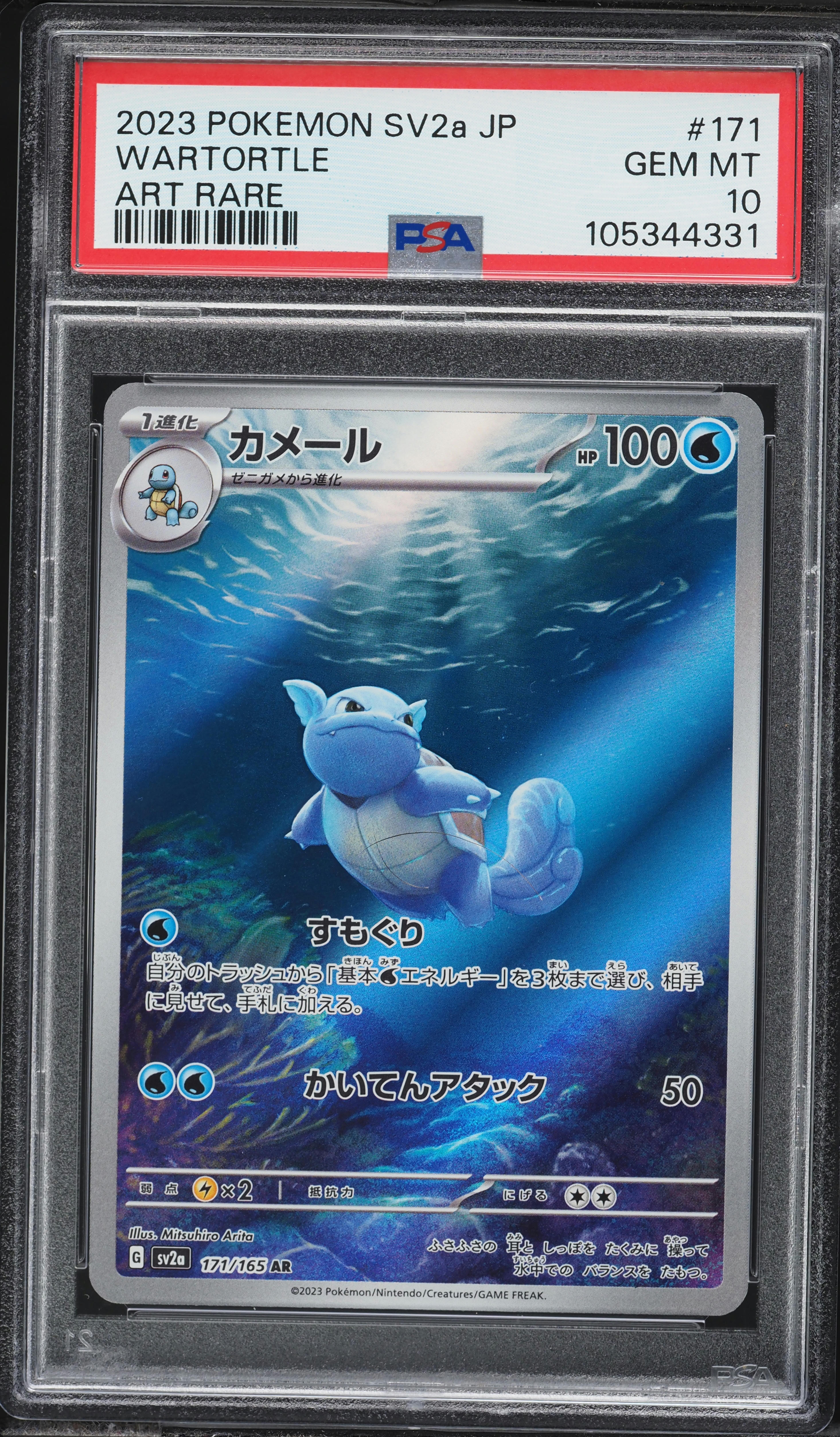 2023 Pokemon Japanese Scarlet & Violet 151 AR Wartortle #171 PSA