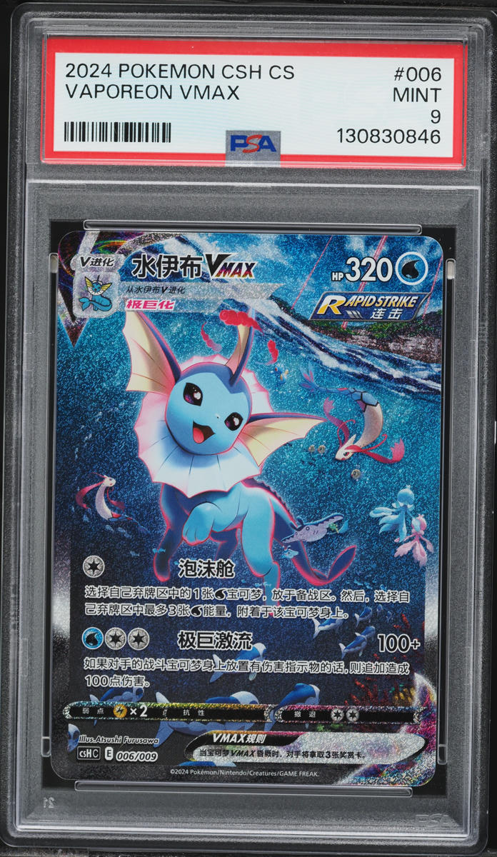 2024 Pokemon Chinese SWSH Eevee Advanced Gift Box Vaporeon VMAX #6 PSA 9 MINT
