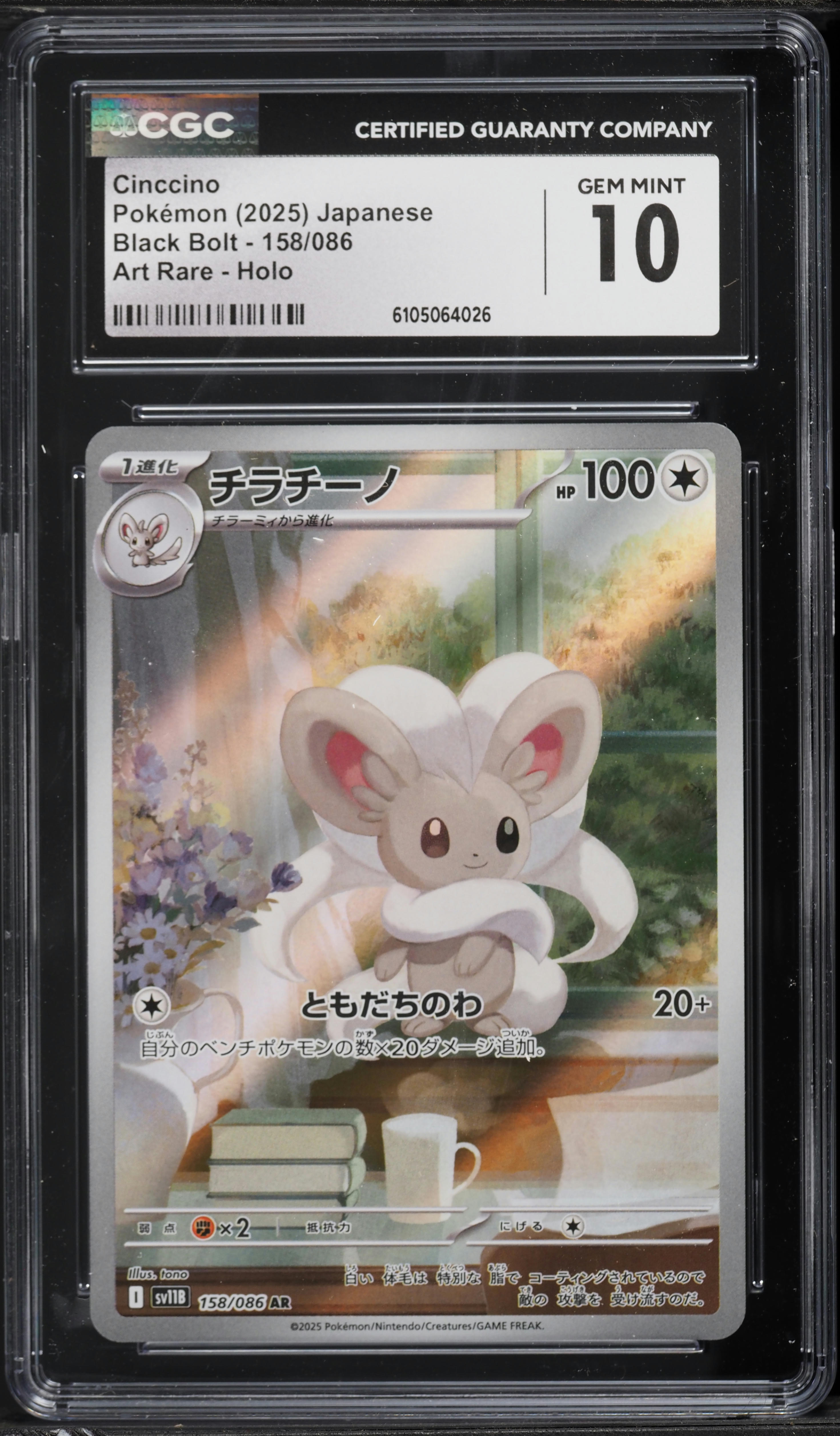 2025 Pokemon Japanese Scarlet & Violet Black Bolt AR Cinccino #158 CGC 10 GEM MINT on Fanatics Collect 2025 Pokemon Japanese Scarlet & Violet Black Bolt AR Cinccino #158 CGC 10 GEM MINT on Fanatics Collect