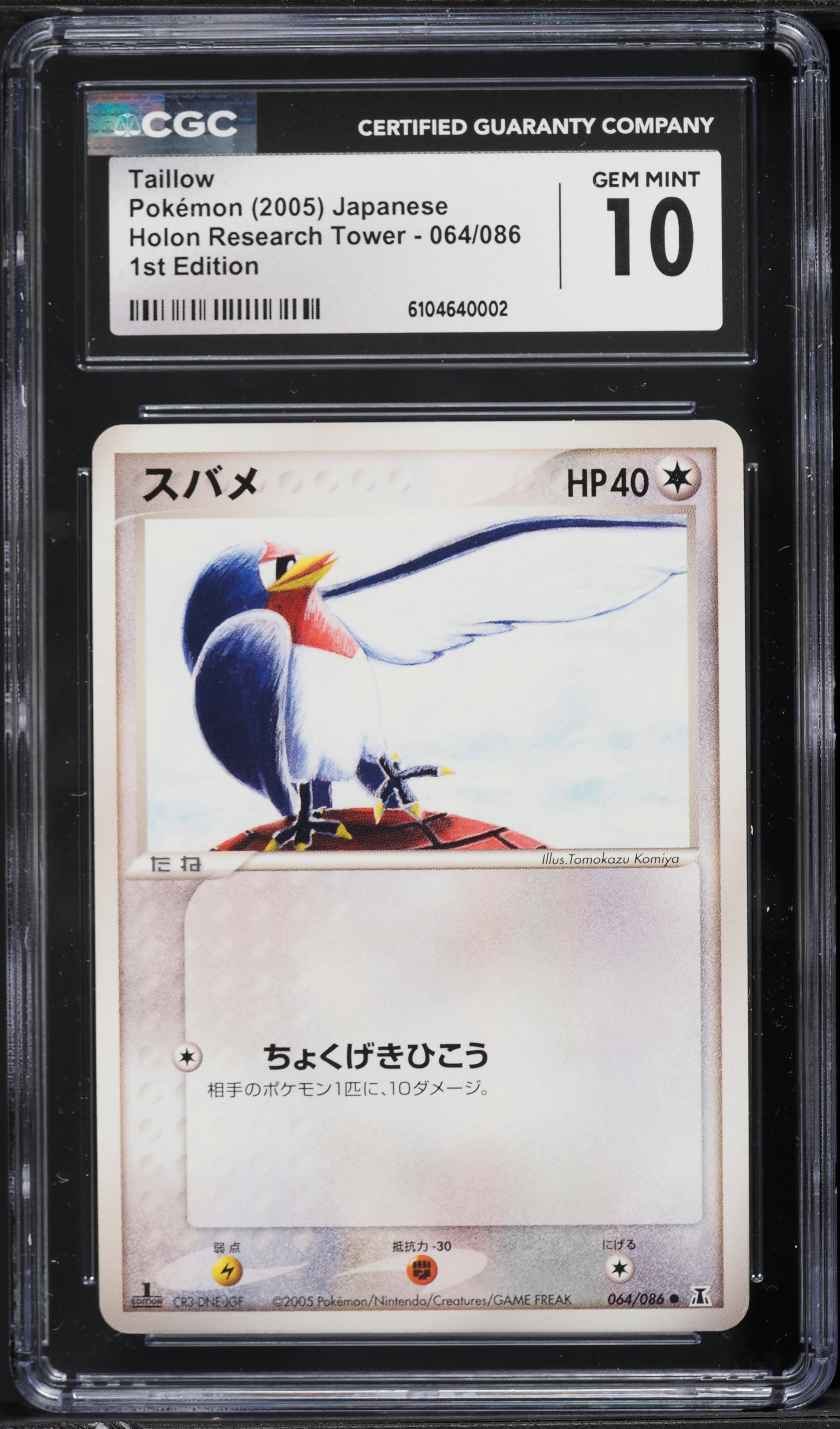 2005 Pokemon Japanese PCG Holon Research Tower 1st Edition Taillow