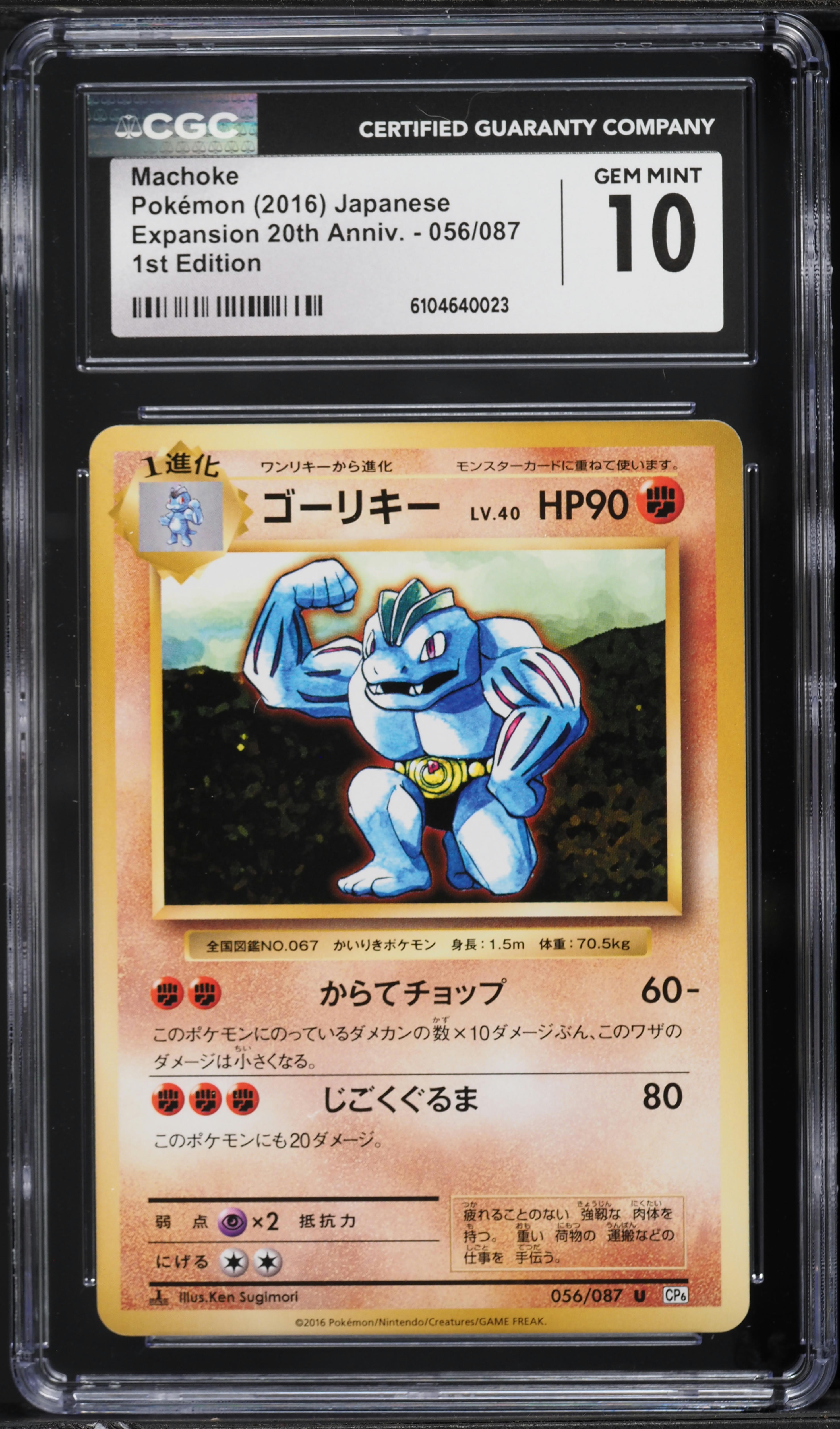 2016 Pokemon Japanese 20th Anniversary 1st Edition Machoke #56 CGC