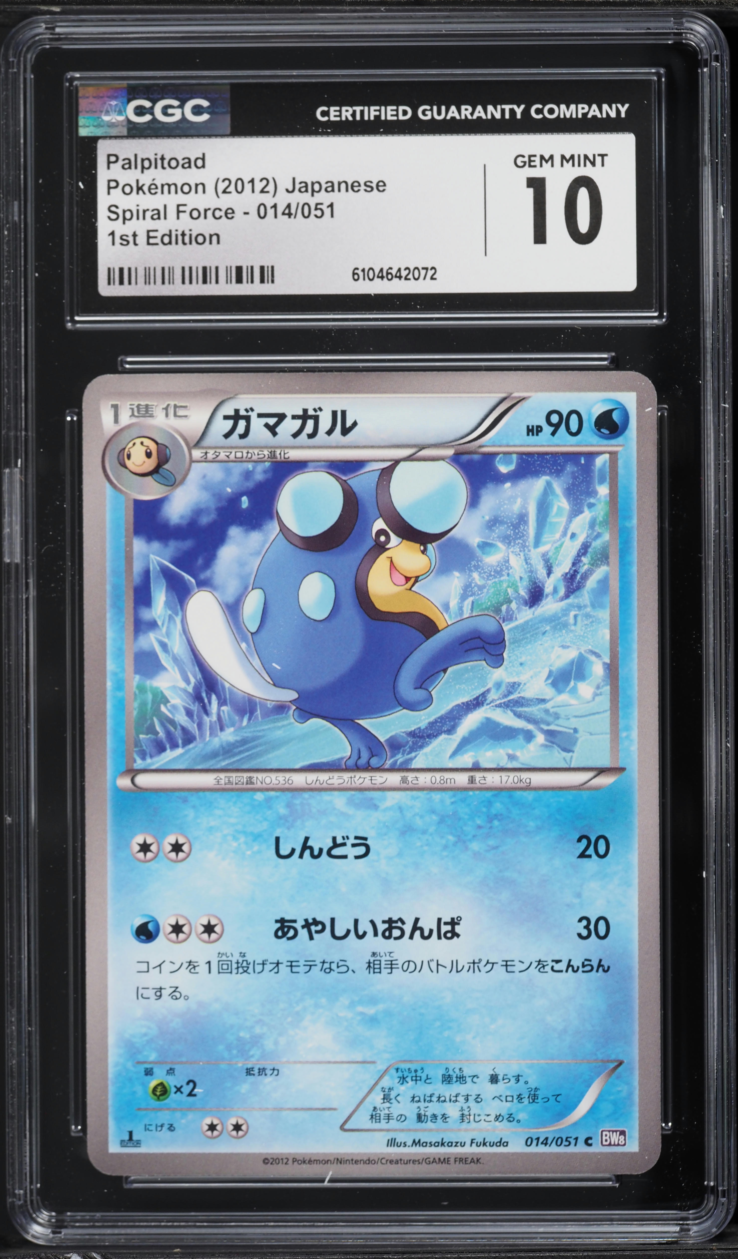pokemon palpitoad card Pokemon Noble Victories Uncommon Palpitoad #23