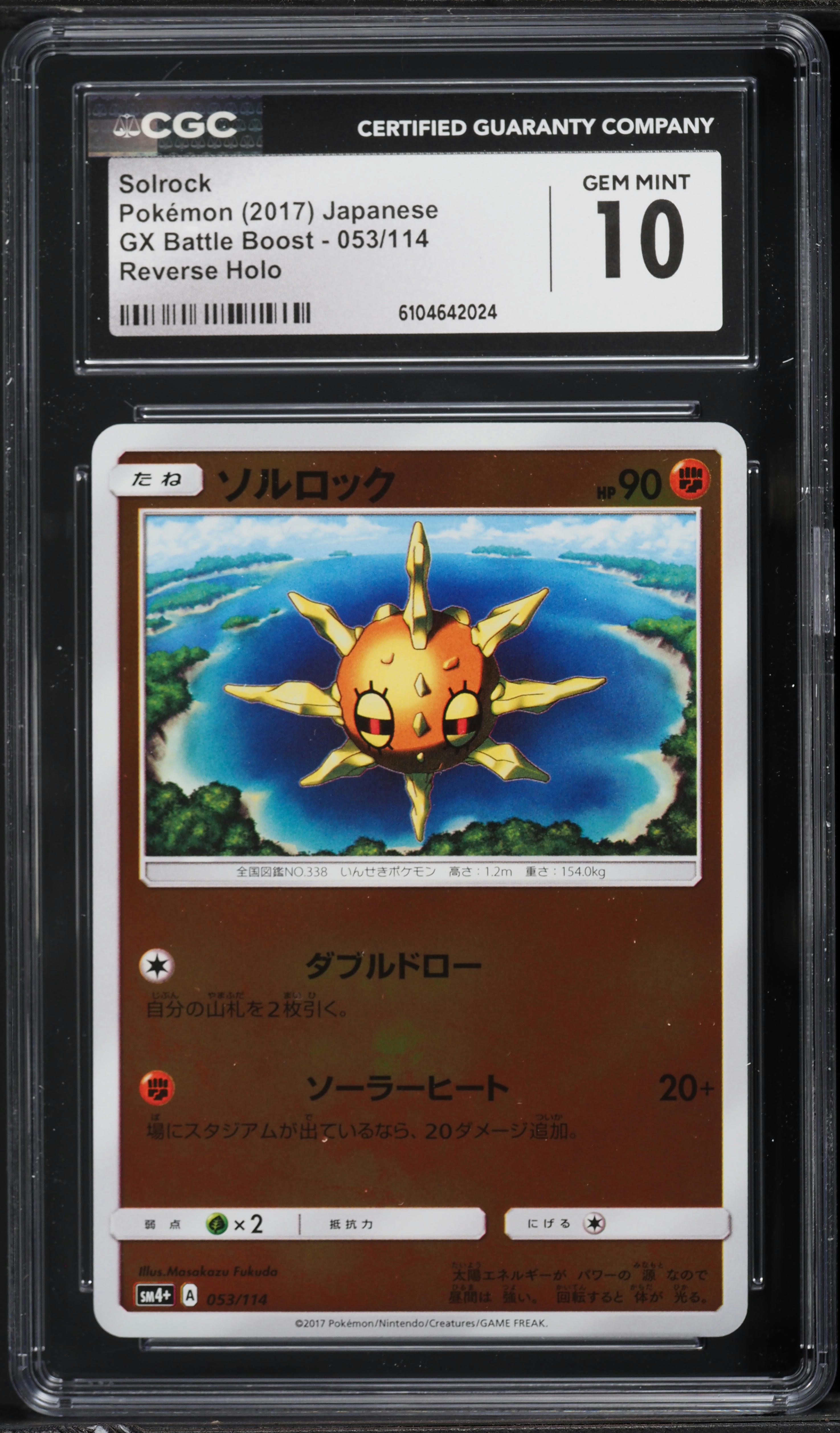2017 Pokemon Japanese Sun & Moon GX Battle Boost Reverse Holo