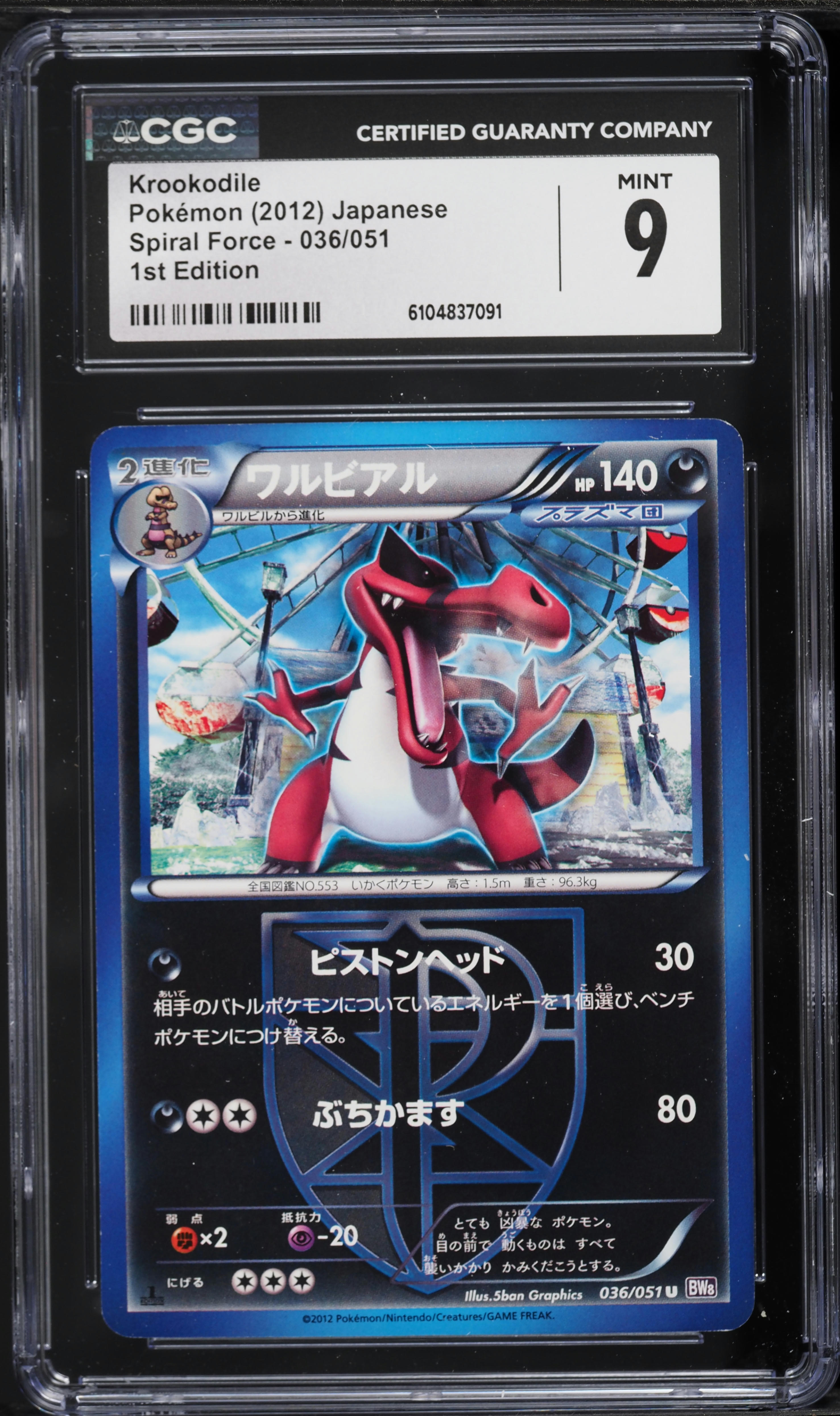 2012 Pokemon Japanese Black & White Spiral Force 1st Edition