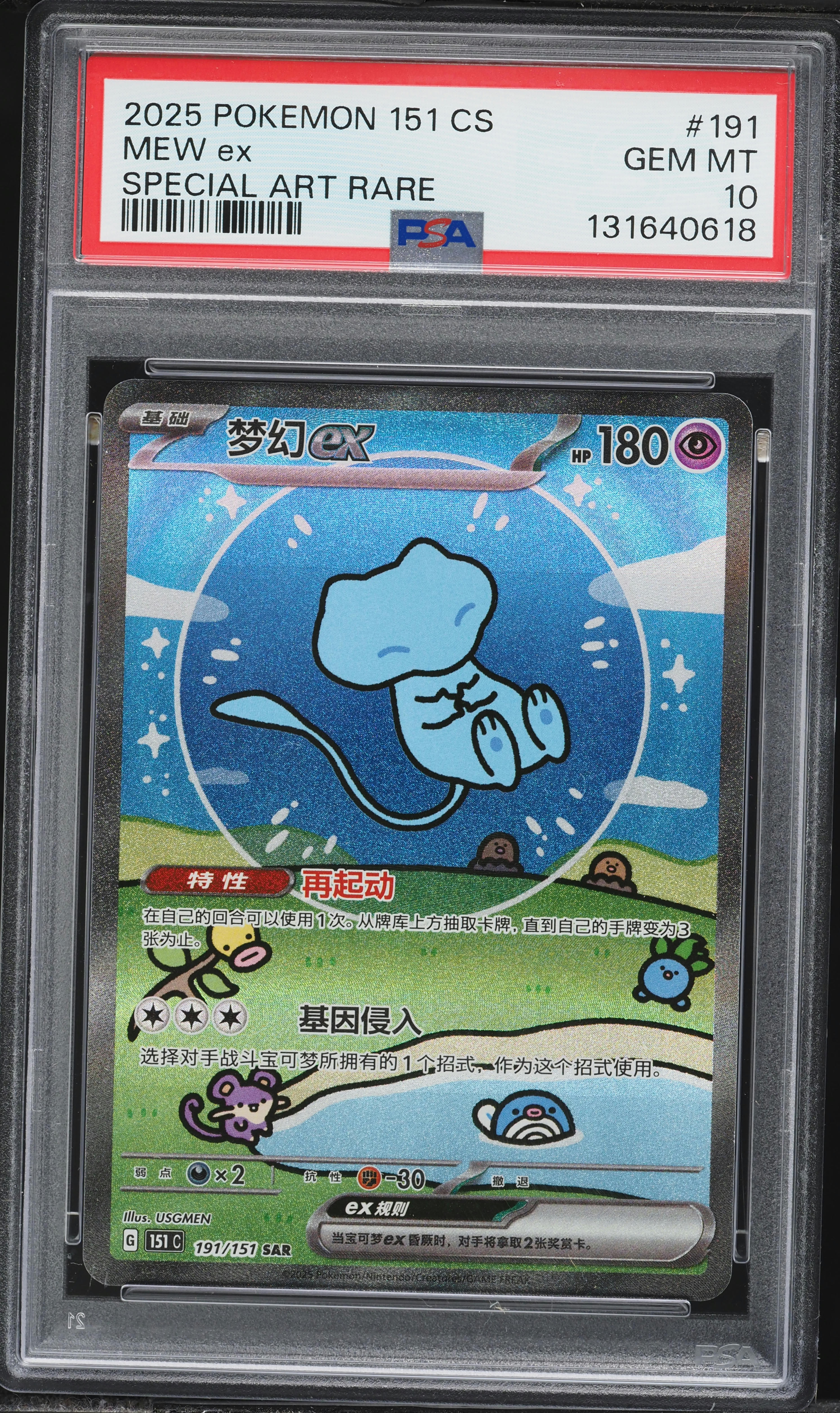 2025 Pokemon Chinese Scarlet & Violet 151 Alt Art Mew EX #191 PSA