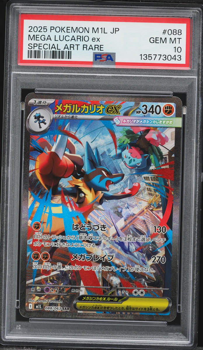 2025 Pokemon Japanese Mega Brave SAR Mega Lucario Ex #88 PSA 10