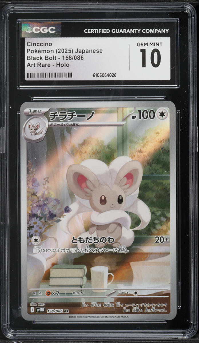 cinccino pokemon card value POKEMON TCG - Cinccino 153/086 SV Black Bolt main image 0