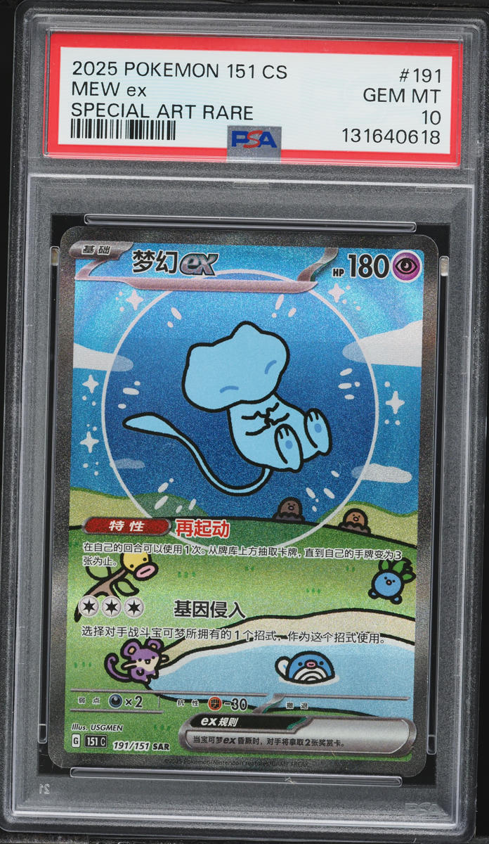2025 Pokemon Chinese Scarlet & Violet 151 Alt Art Mew EX #191 PSA