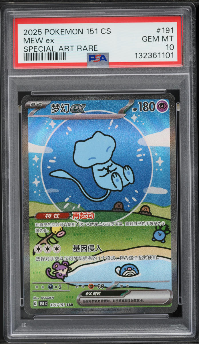 2025 Pokemon Chinese Scarlet & Violet 151 SAR Mew Ex #191 PSA 10 GEM MINT