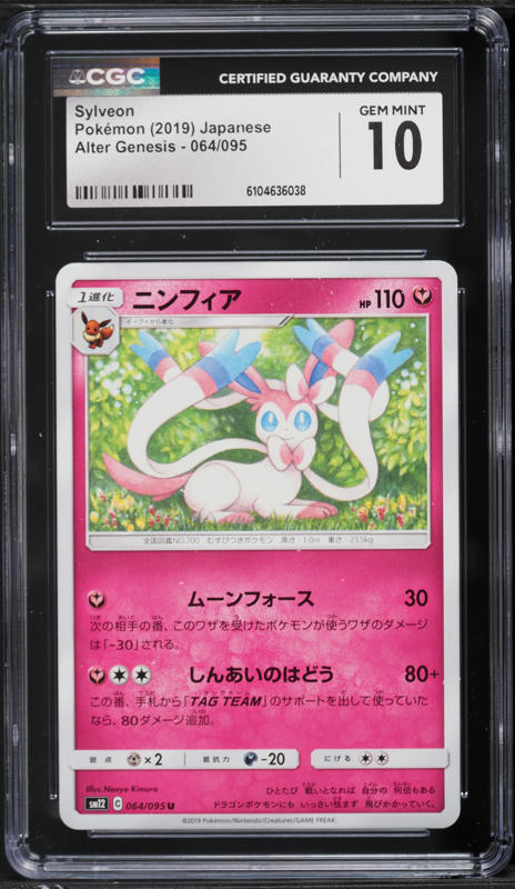 2019 Pokemon Japanese Sun & Moon Alter Genesis Sylveon #64 CGC 10 GEM MINT