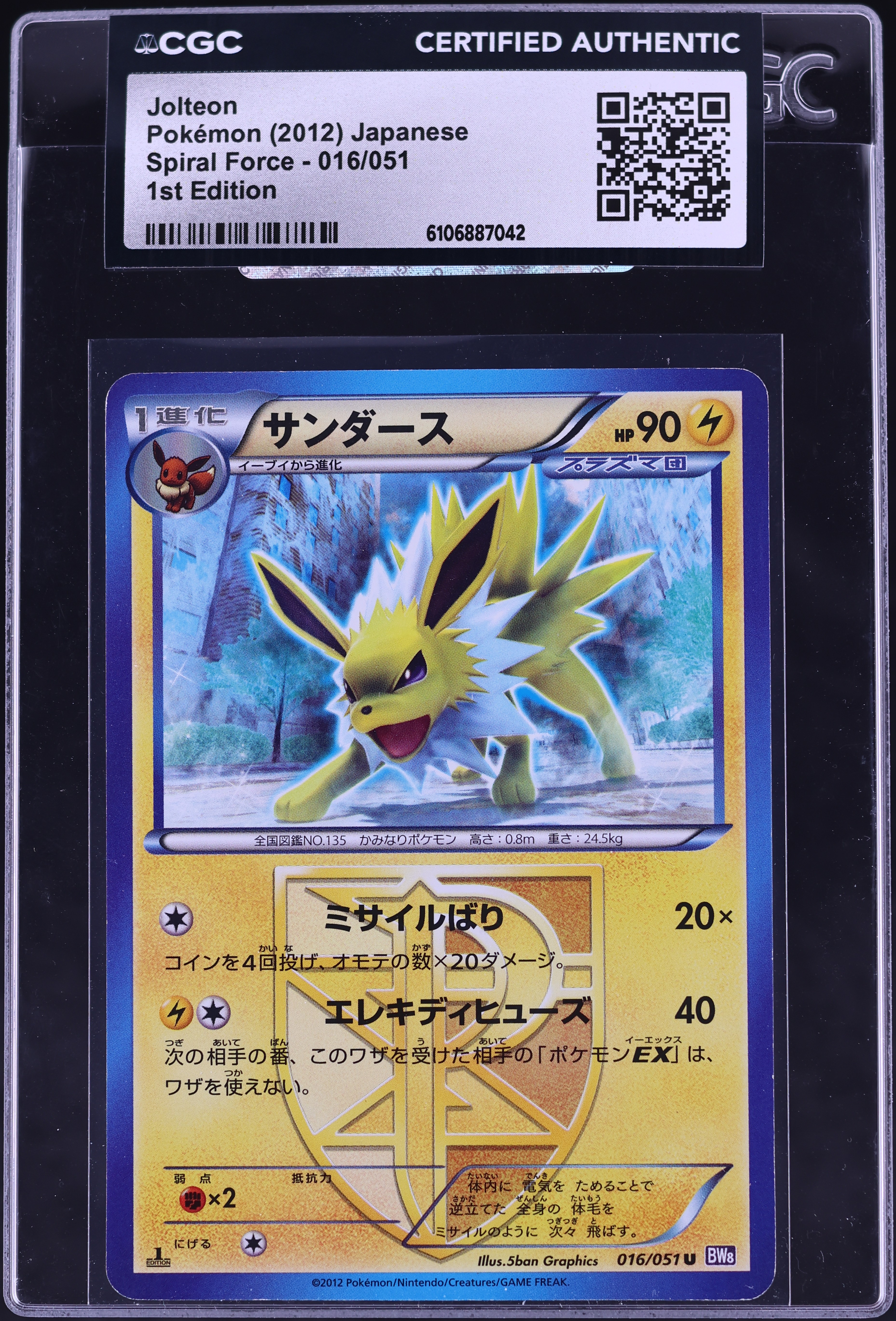 2012年 イーブイ スパイラルフォース 1st ED v2118993_20251217101640469M_11