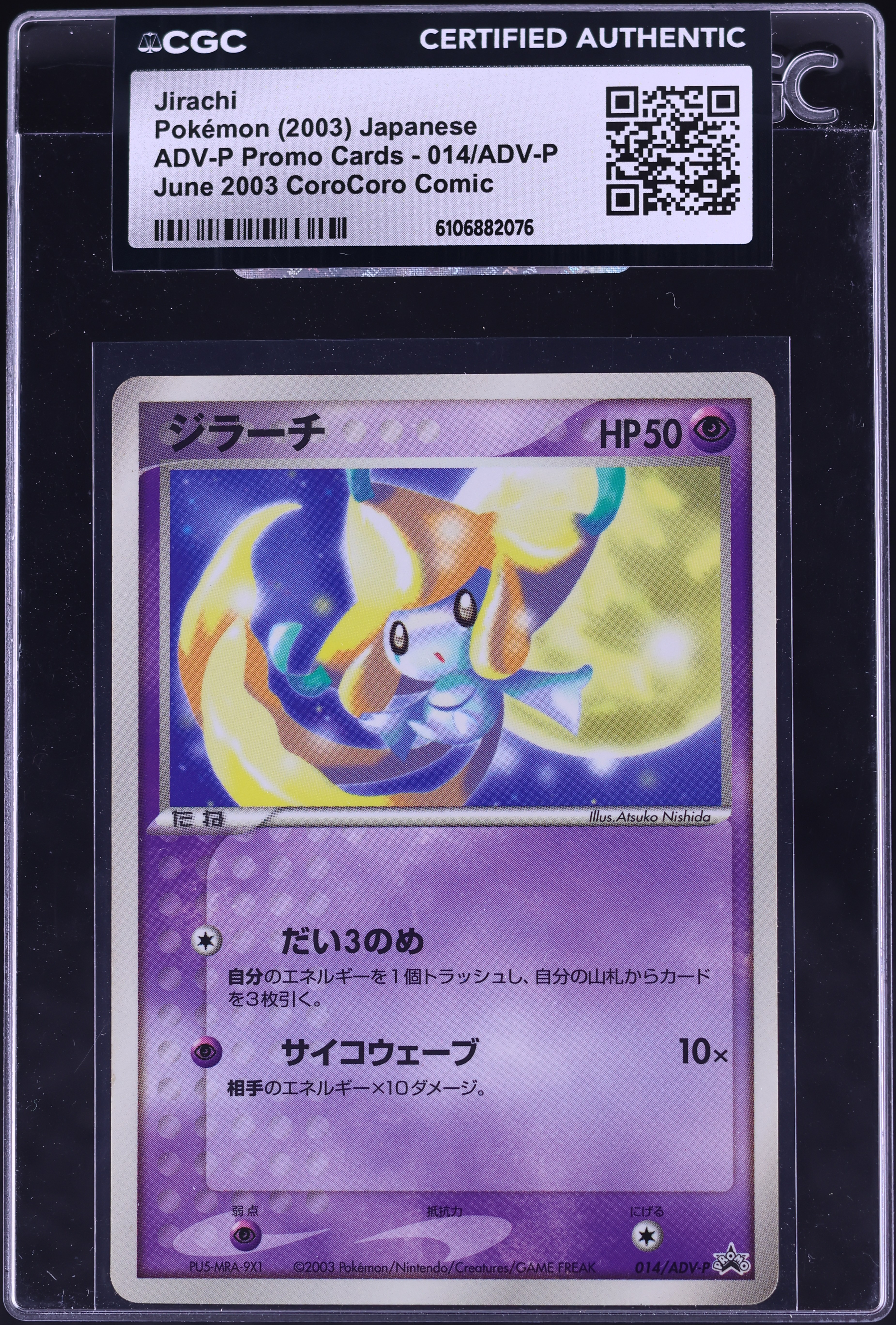 2003 Pokemon Japanese ADV-P Promo Cards June 2003 CoroCoro Comic