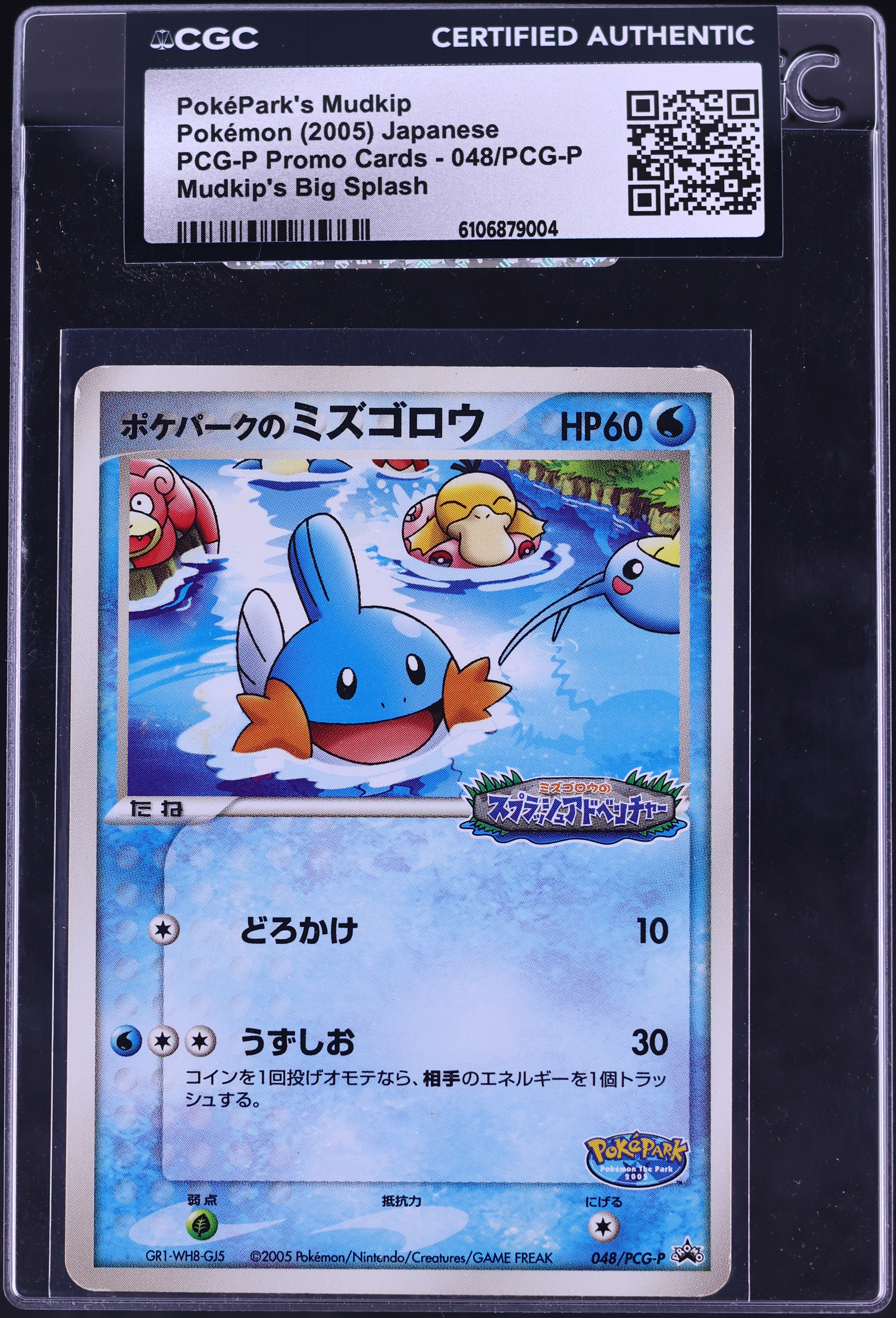 2005 Pokemon Japanese PCG-P Promo Big Splash PokePark's Mudkip #48