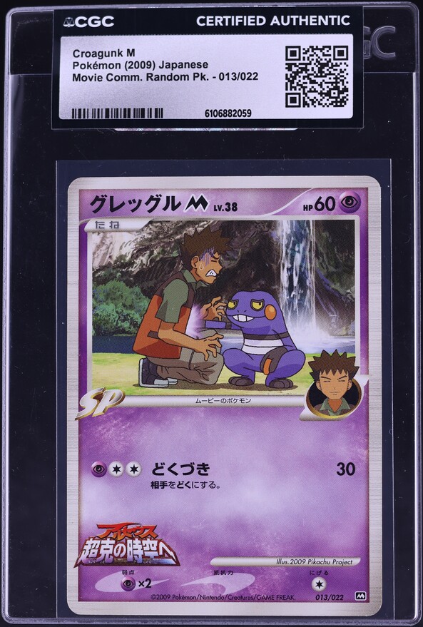 2009 Pokemon Japanese Movie Commemoration Random Pack Croagunk M