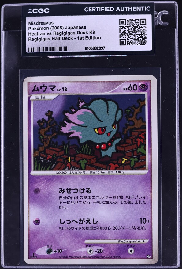 misdreavus pokemon card value Shop [Traditional Chinese] Misdreavus / 夢妖 202/193 AR M2aF – TCGHOBBY main image 0