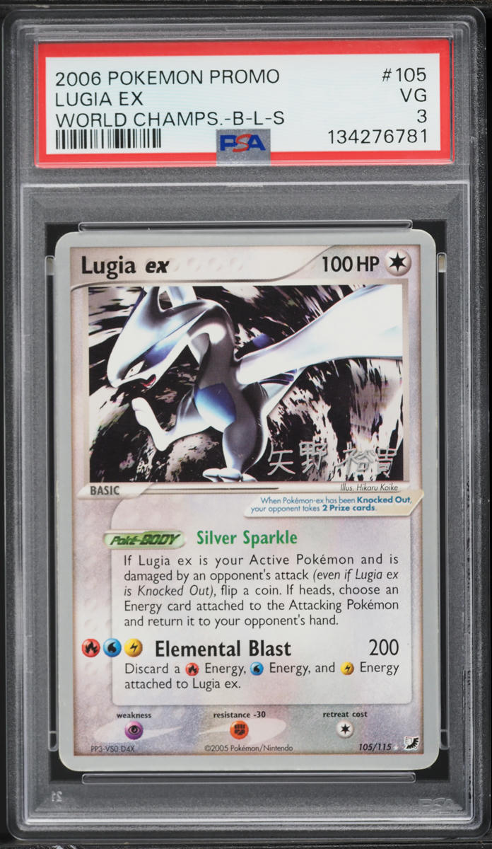 2006 Pokemon World Championships Promo Lugia ex #105 PSA 3 VG on