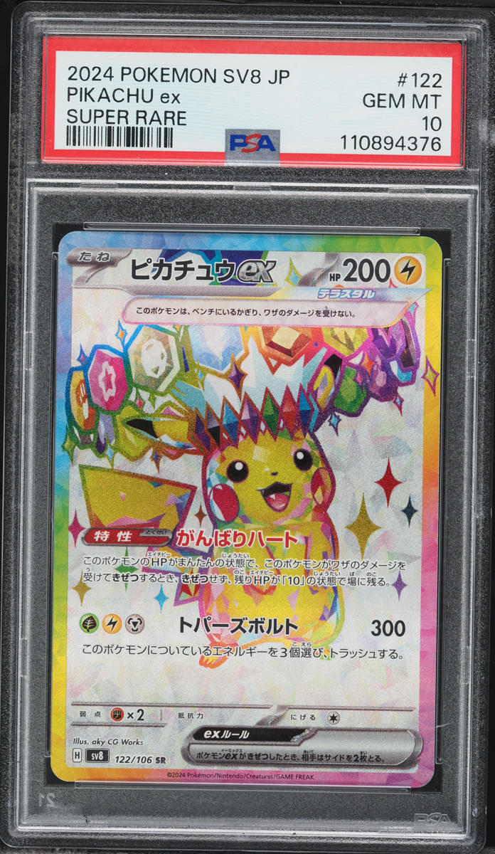 2024 Pokemon Japanese SV Super Electric Breaker Full Art Pikachu ex #122 PSA 10 GEM MINT