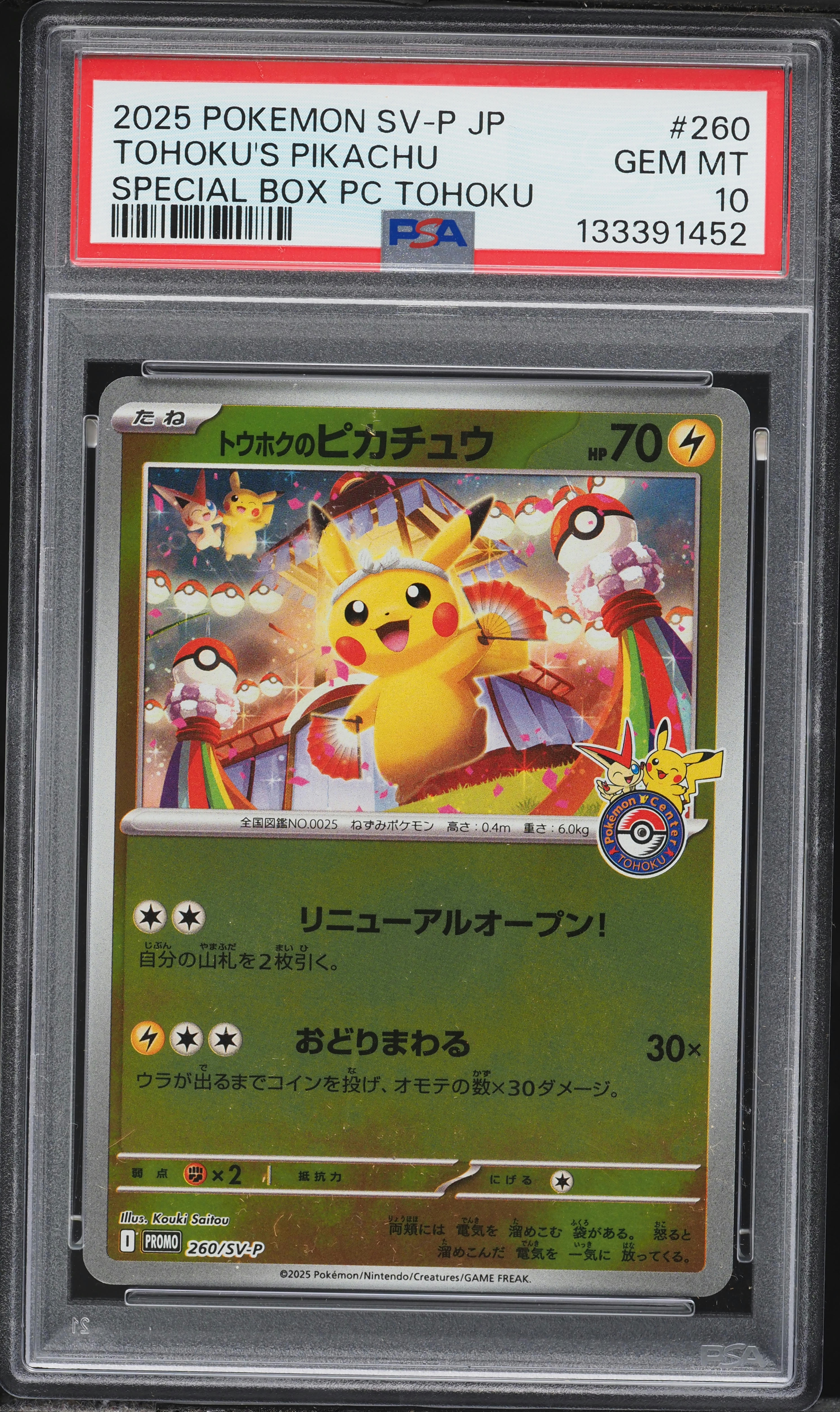 2025 ポケモンカード Tohoku's Pikachu #260 2025 Pokemon Japanese Scarlet & Violet Promo Center Special Box