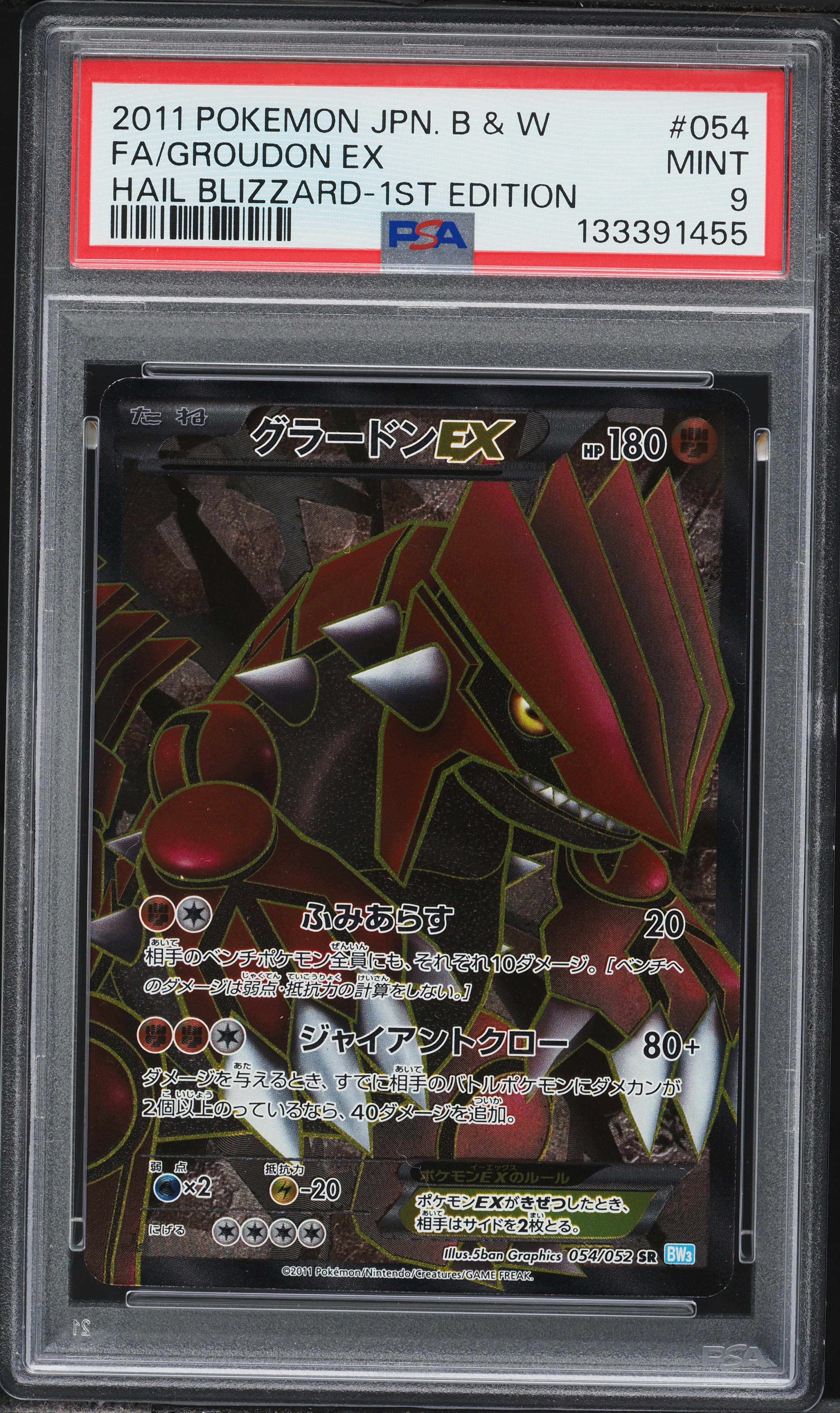 2011 Pokemon Japanese Black & White Hail Blizzard 1st Edition