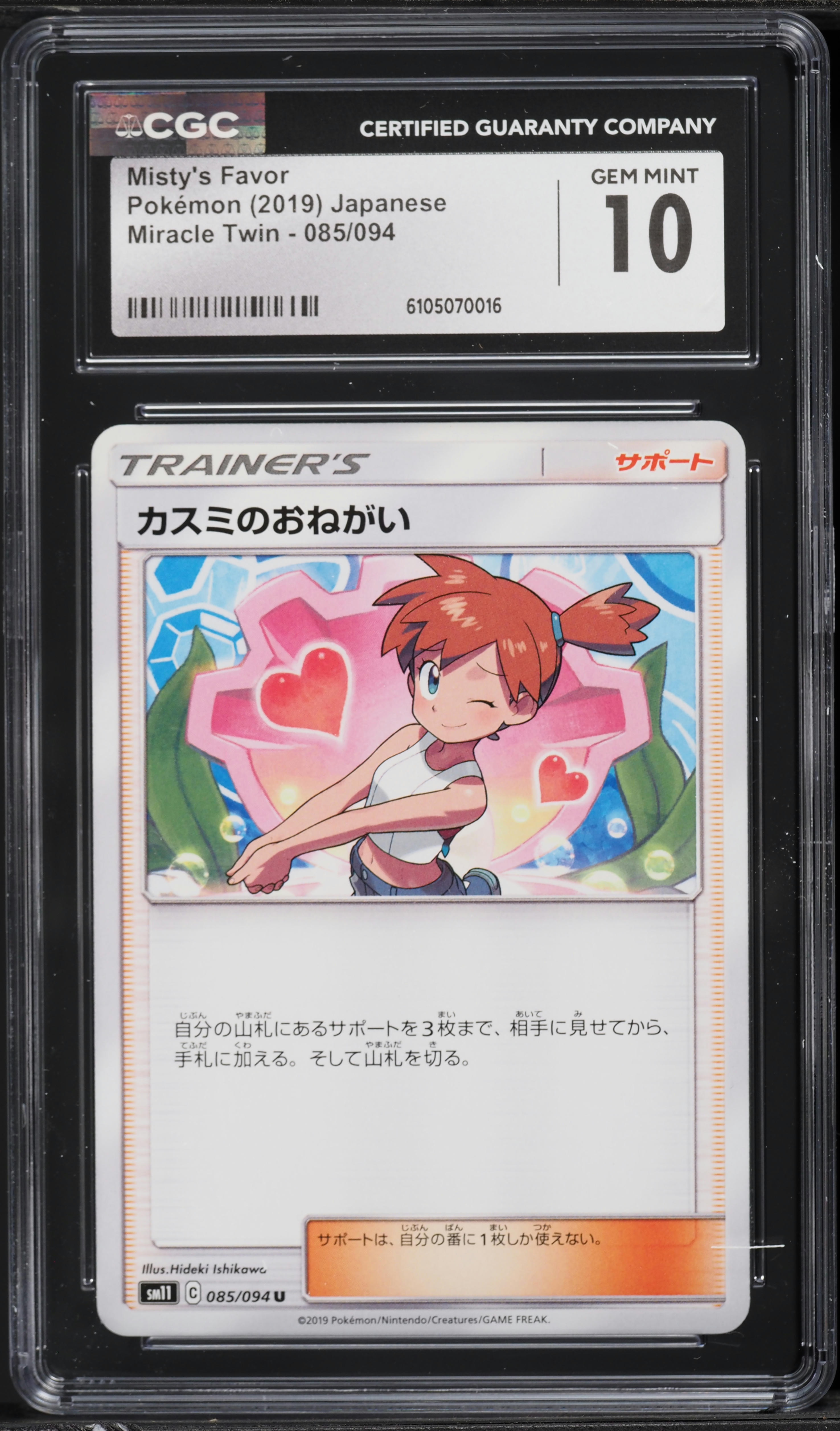 2019 Pokemon Japanese Sun & Moon Miracle Twin Misty's Favor #85