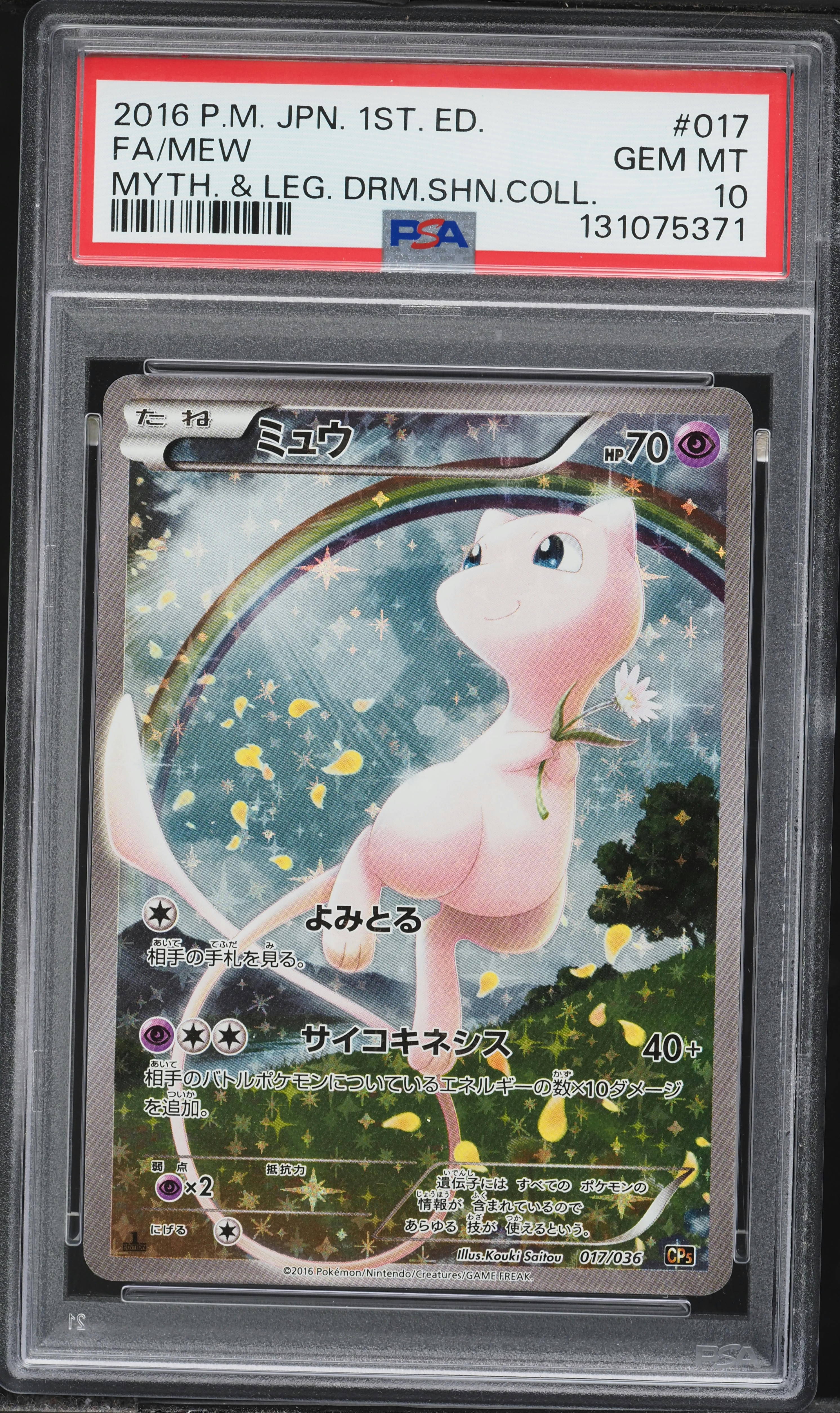 2016 Pokemon Japanese SM Mythical Legendary Dream Shine 1st