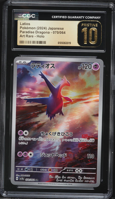 2024 Pokemon Japanese Scarlet & Violet Paradise Dragona AR Latios #70 CGC 10 PRISTINE