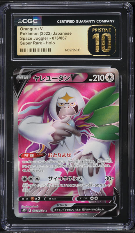 oranguru pokemon card value Pokemon TCG - Oranguru V Astral Radiance Full Art Holo Card 133/189 main image 0